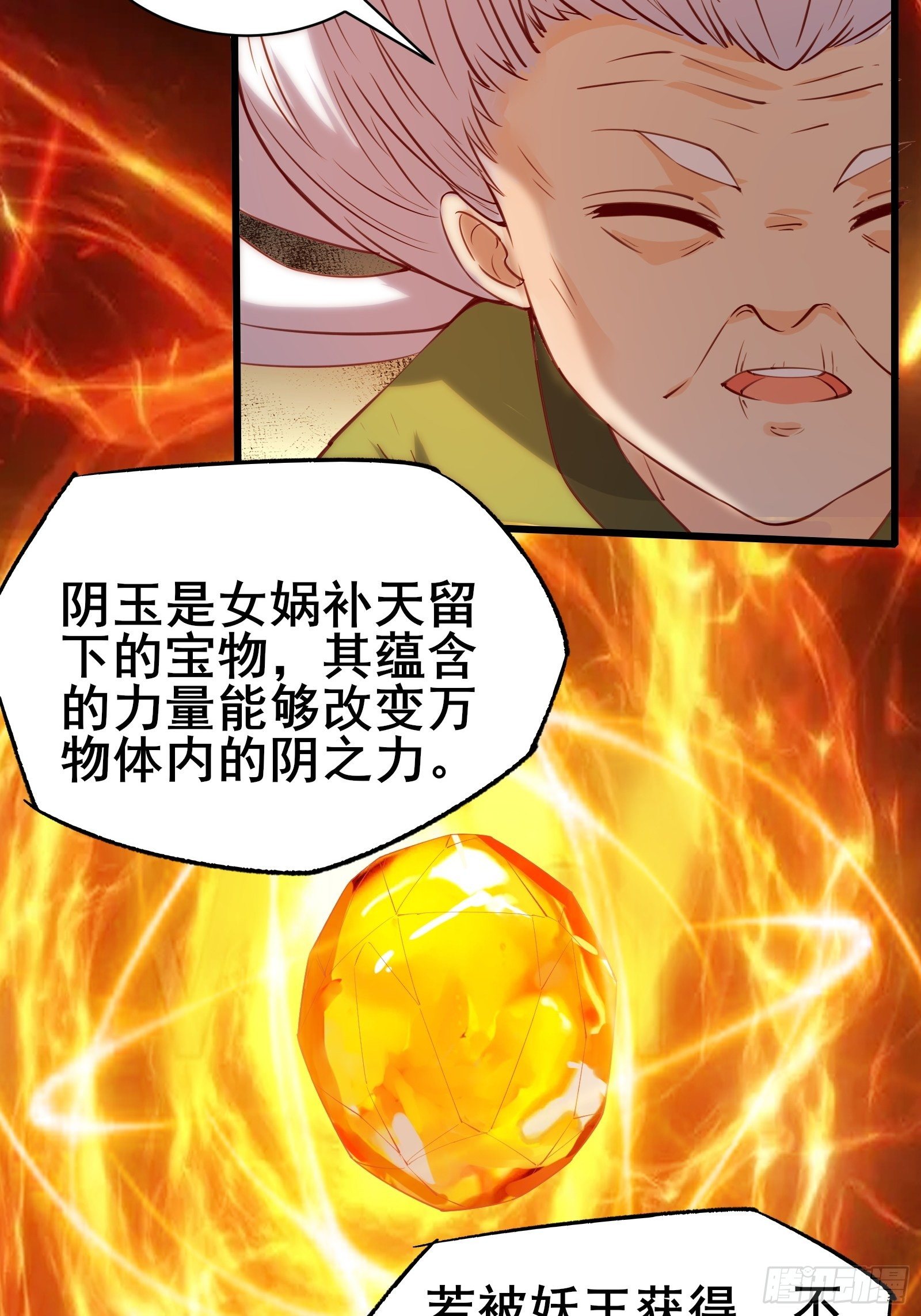 第83话 阴玉-第86话