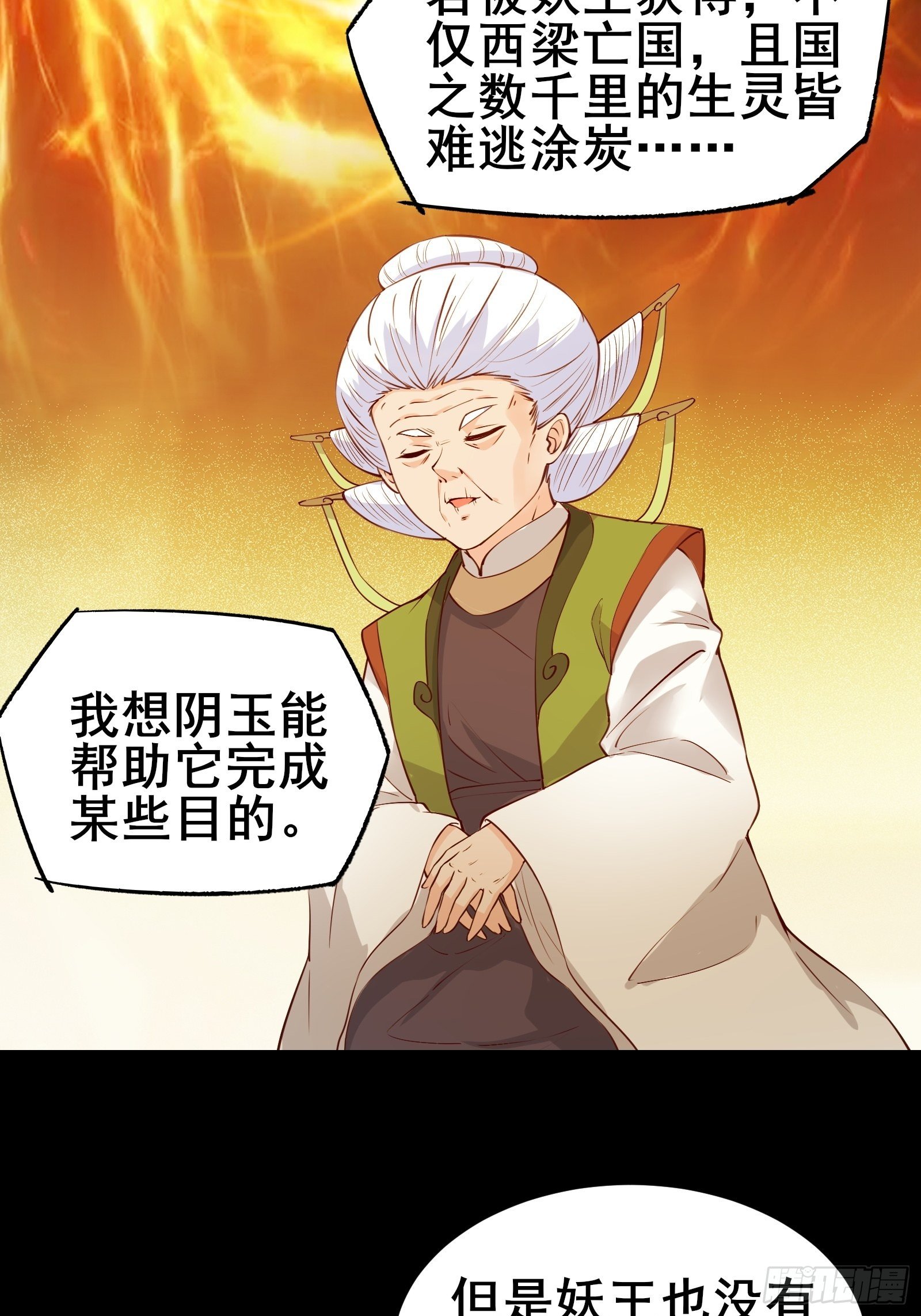 第83话 阴玉-第86话