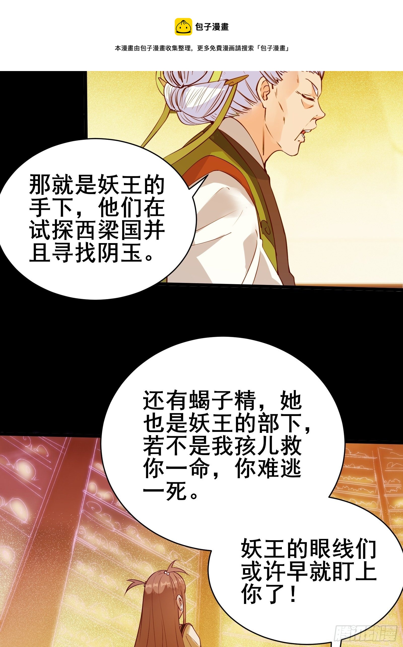 第83话 阴玉-第86话