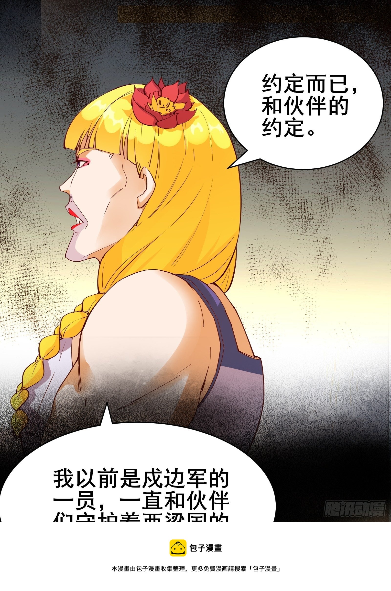 第85话 你是好妖精-第88话