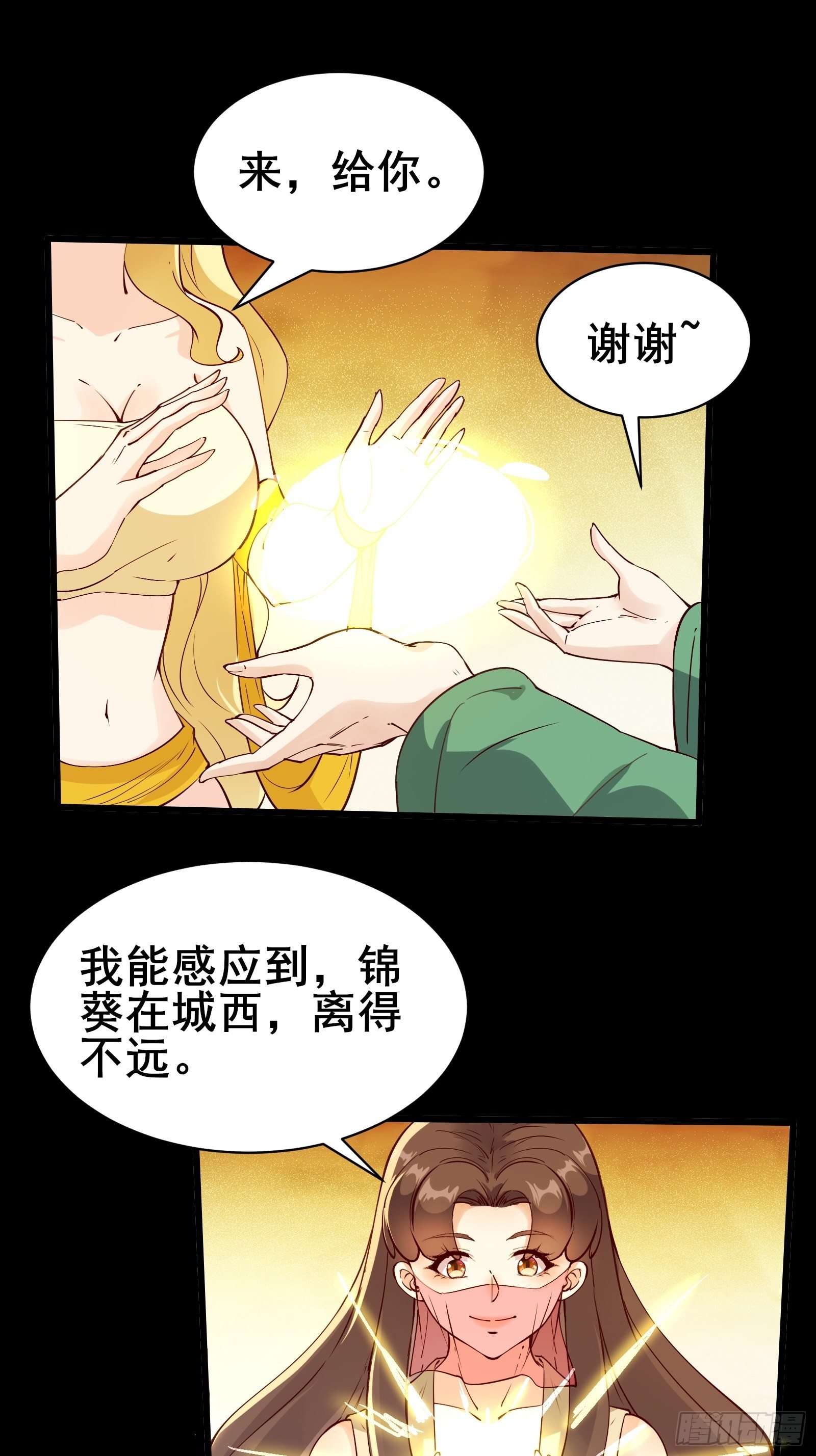 第85话 你是好妖精-第88话