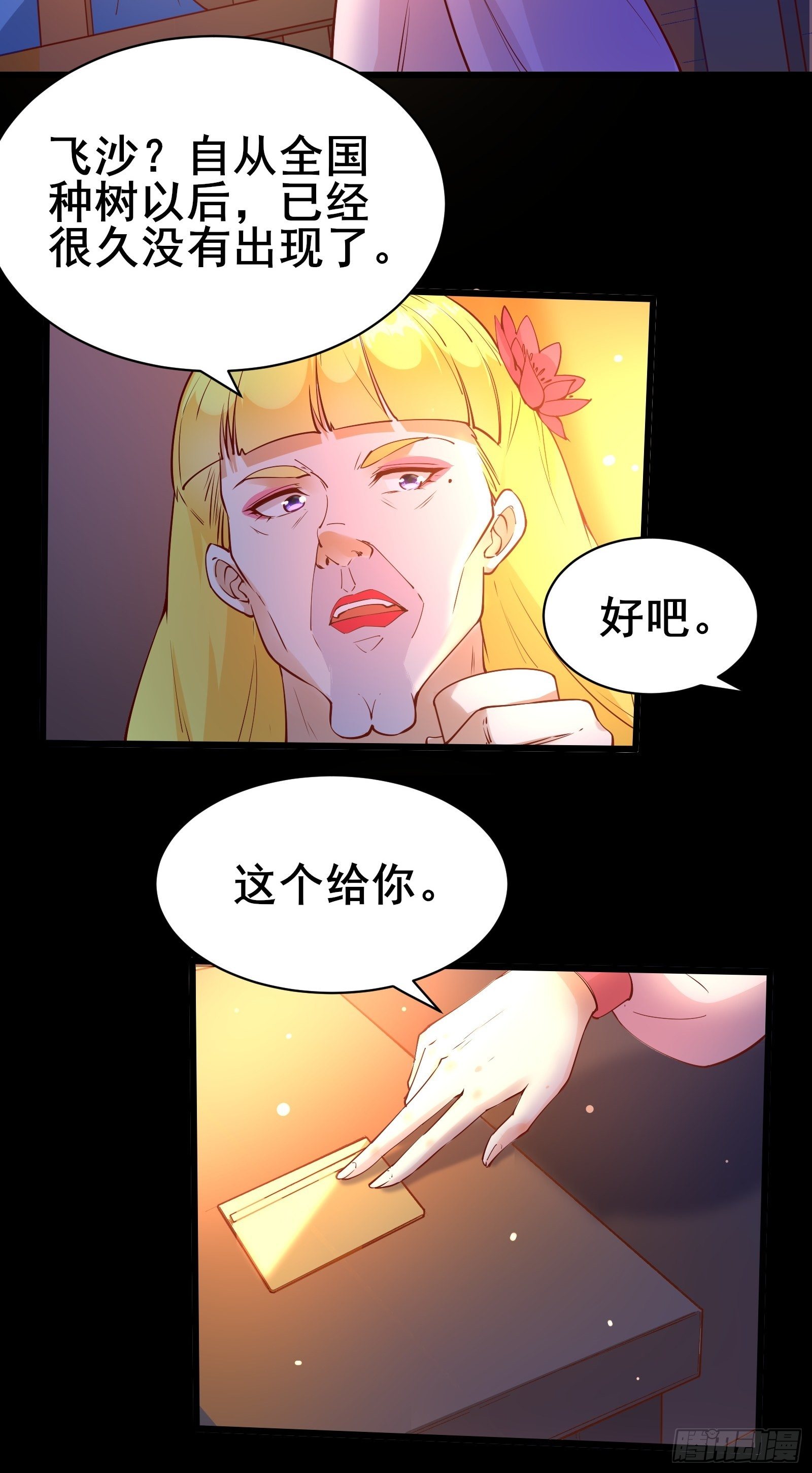 第85话 你是好妖精-第88话