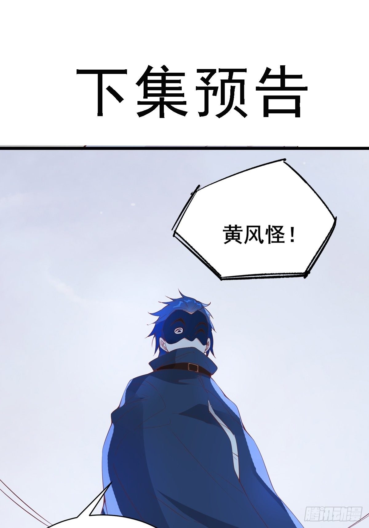 第85话 你是好妖精-第88话