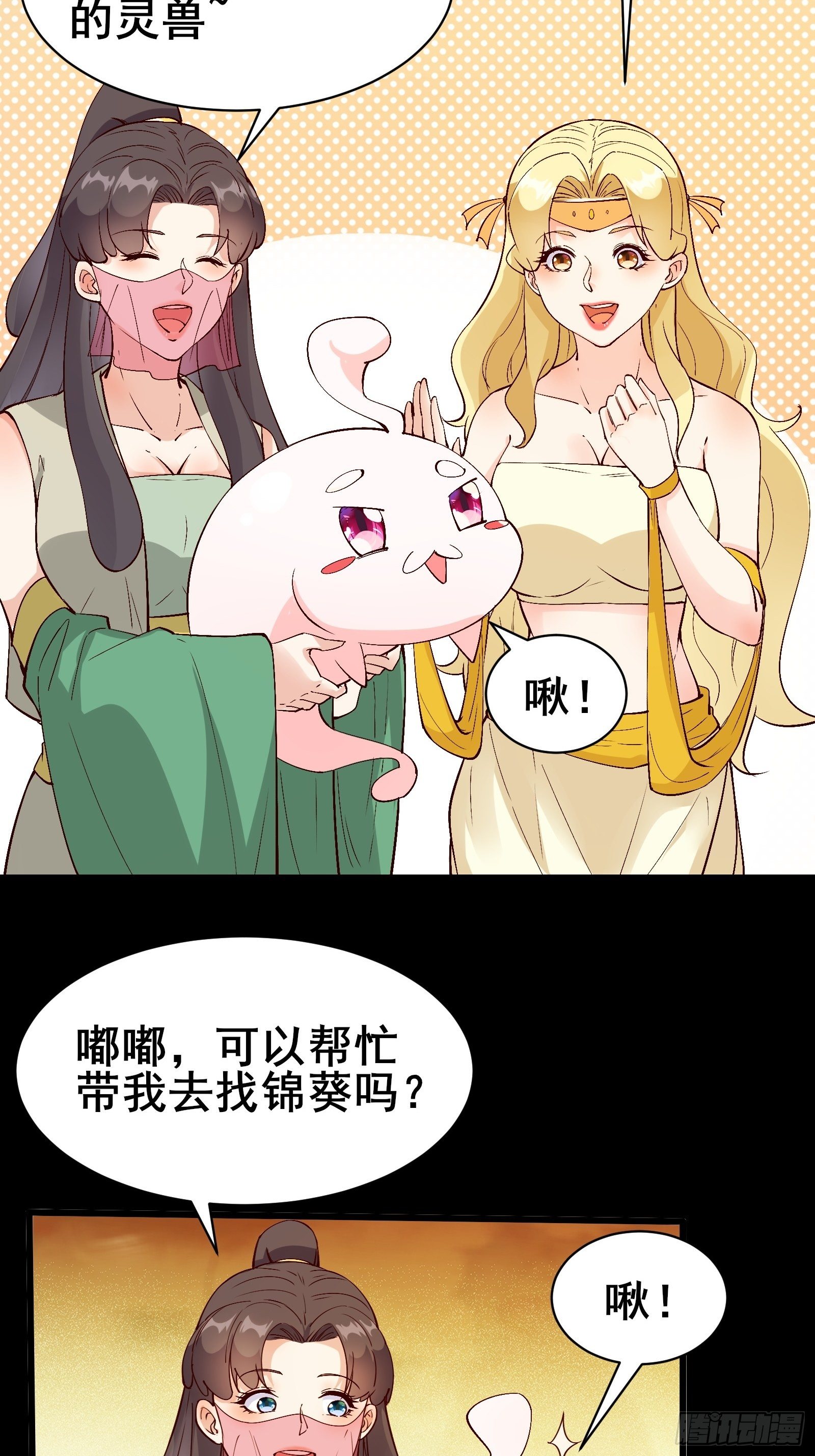 第85话 你是好妖精-第88话