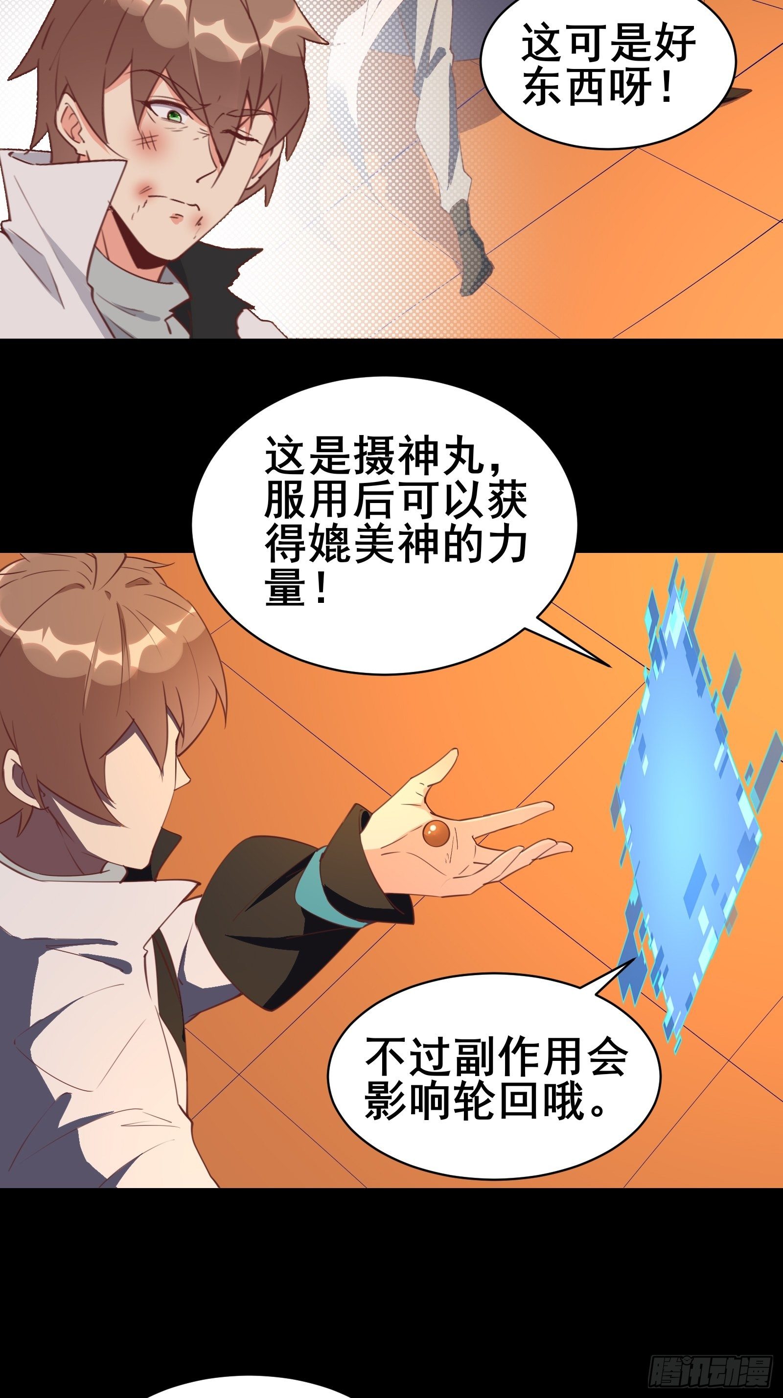 第97话休息一下，我也有点累了-第100话