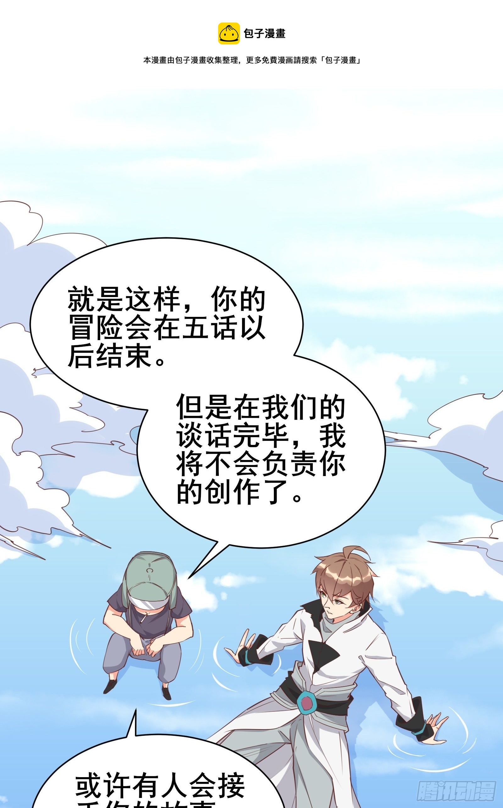 第97话休息一下，我也有点累了-第100话
