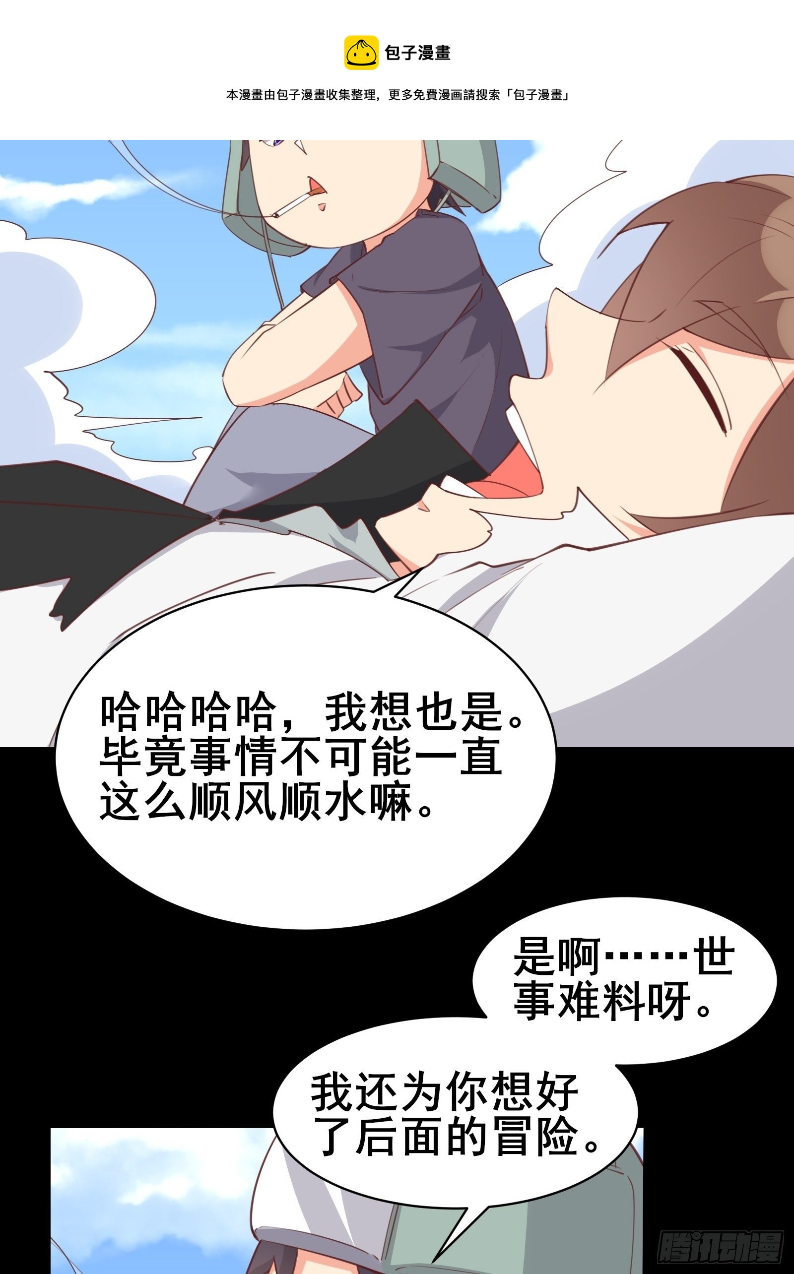 第97话休息一下，我也有点累了-第100话