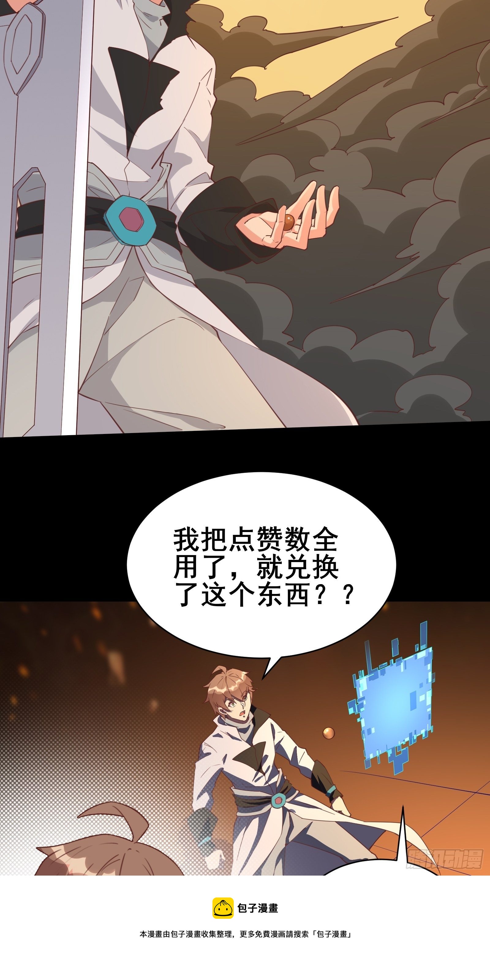 第97话休息一下，我也有点累了-第100话