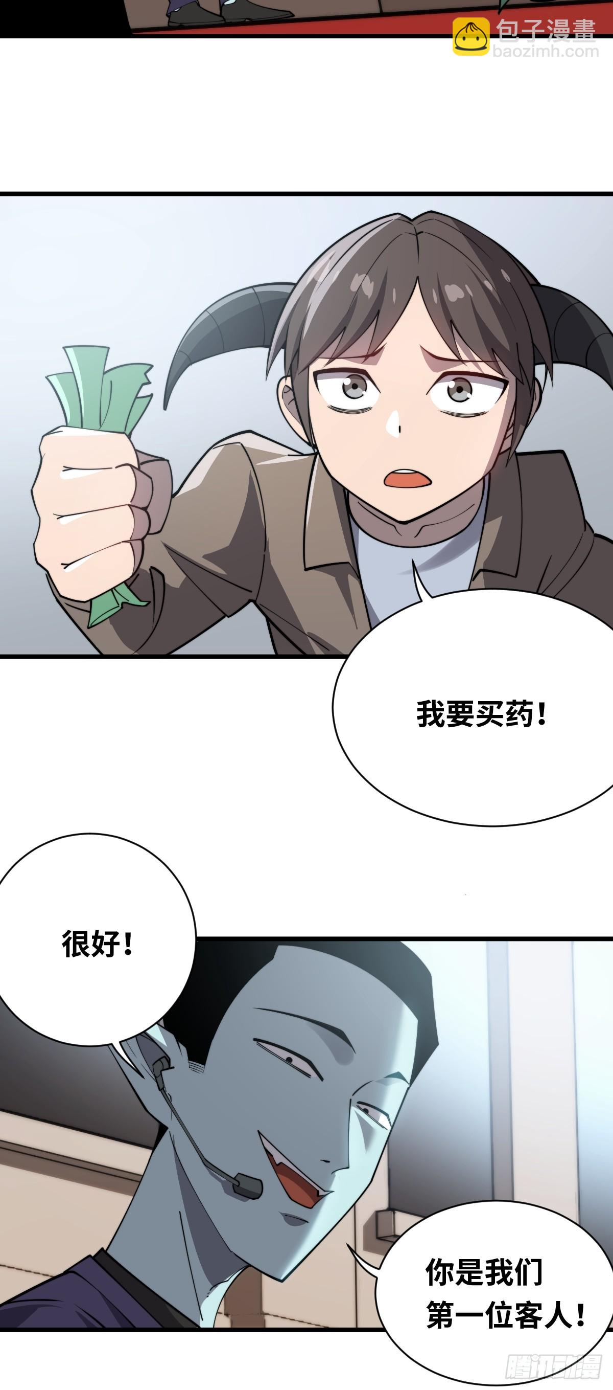 26 九头鸟制药集团(1/2)-第26话