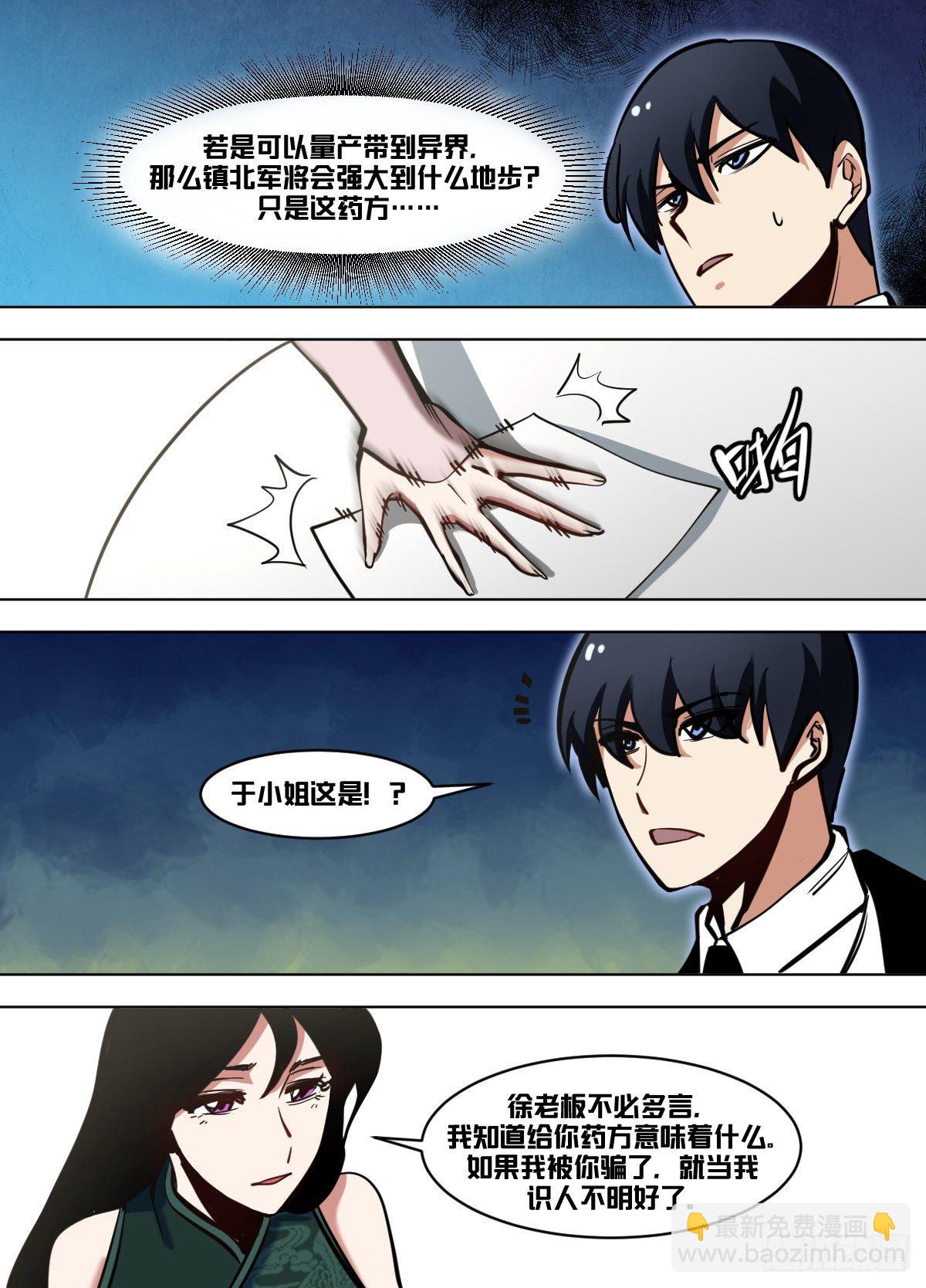 一零五 - 药膳-第106话