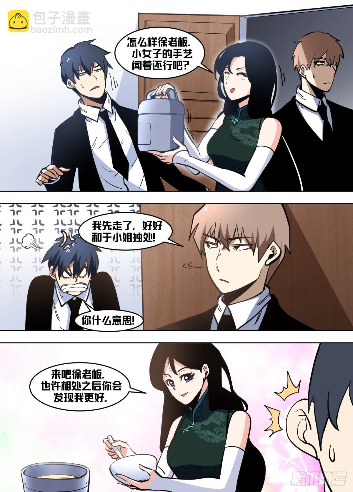 一零五 - 药膳-第106话