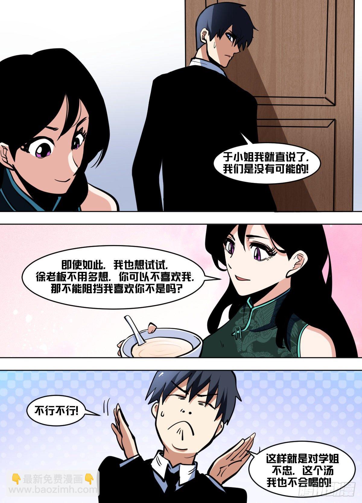 一零五 - 药膳-第106话