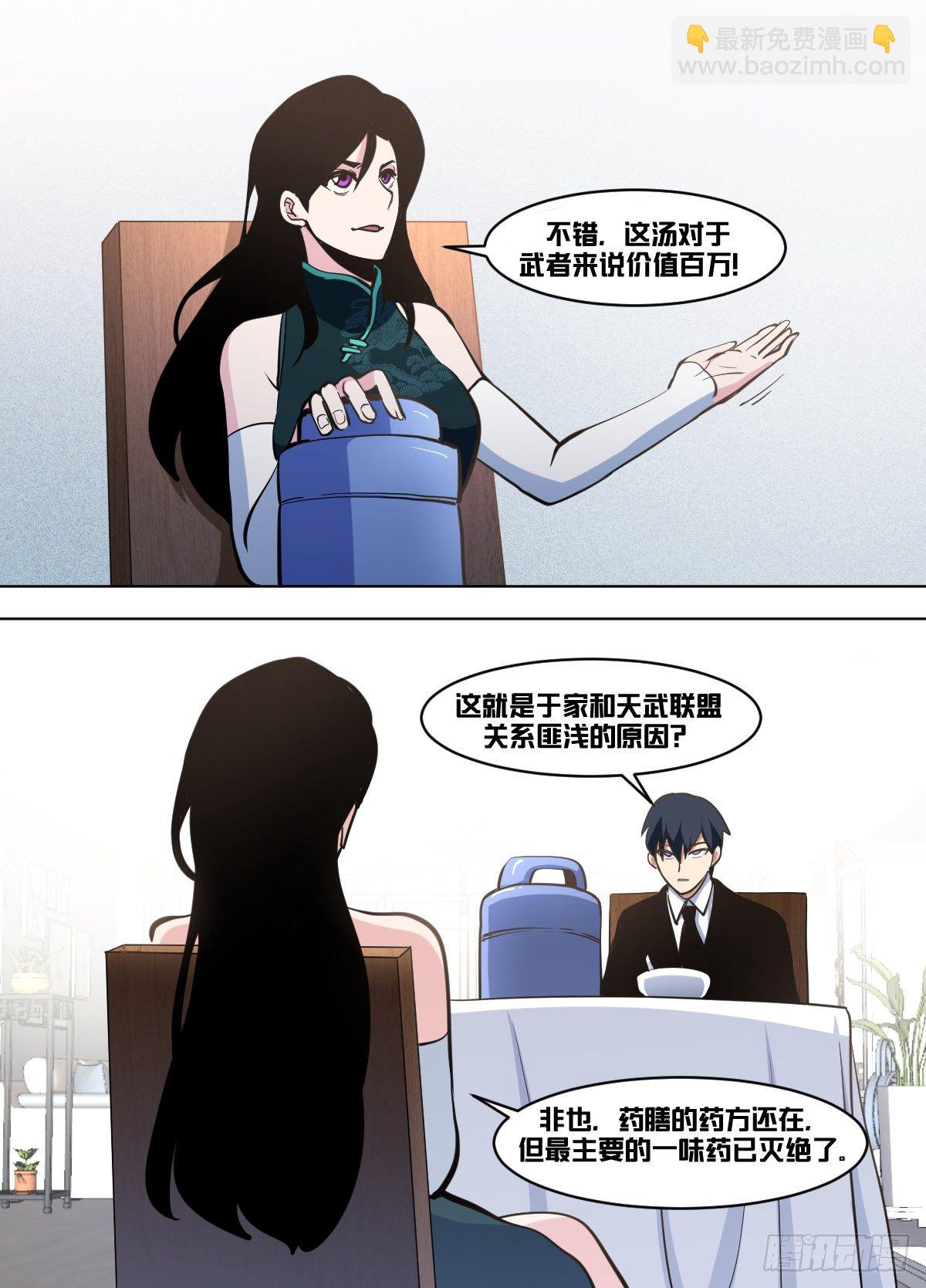 一零五 - 药膳-第106话