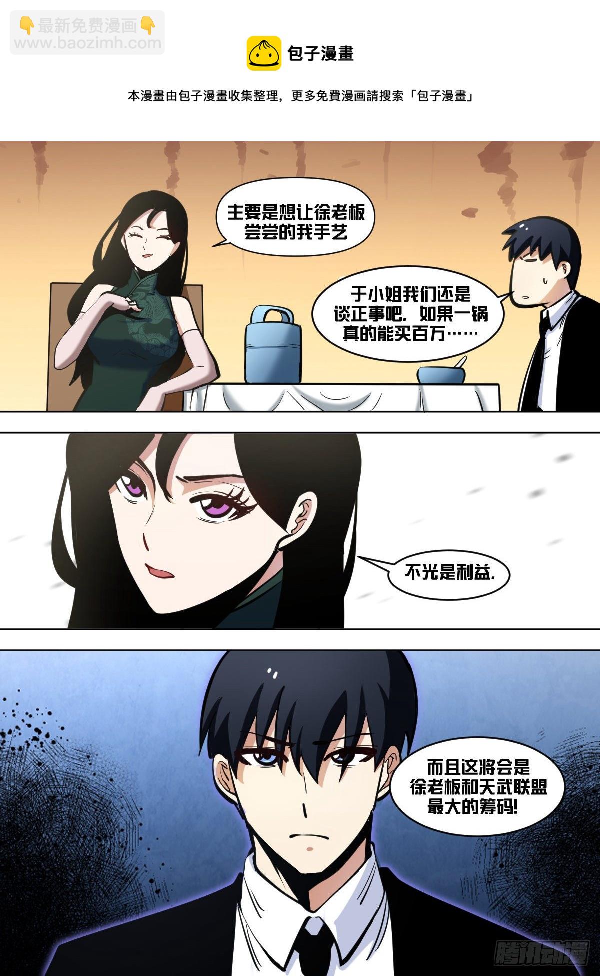 一零五 - 药膳-第106话