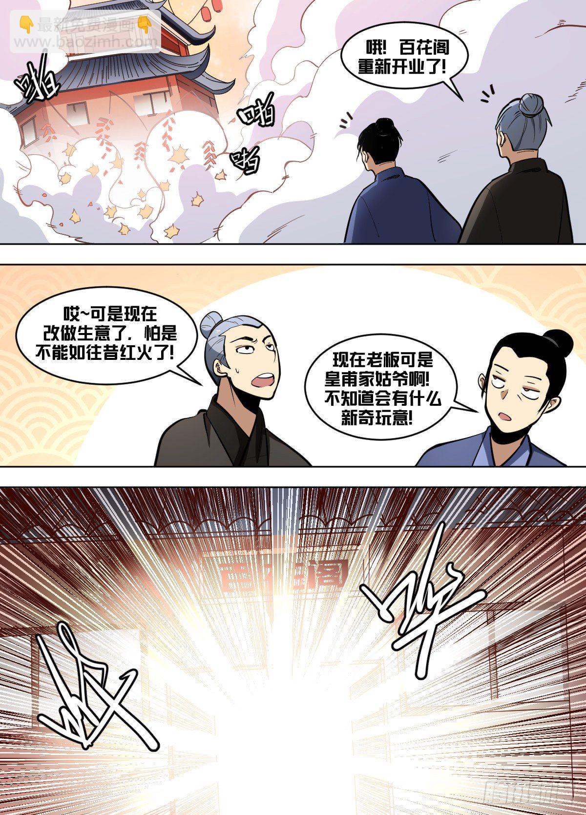 一零九 - 开业啦-第110话