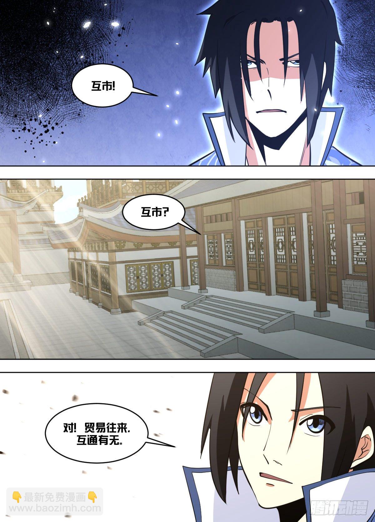 一一五 - 互市-第116话