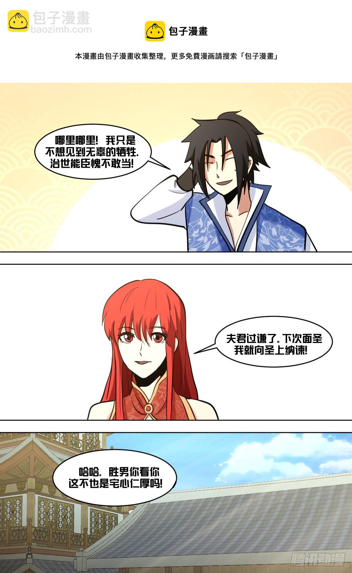 一一五 - 互市-第116话