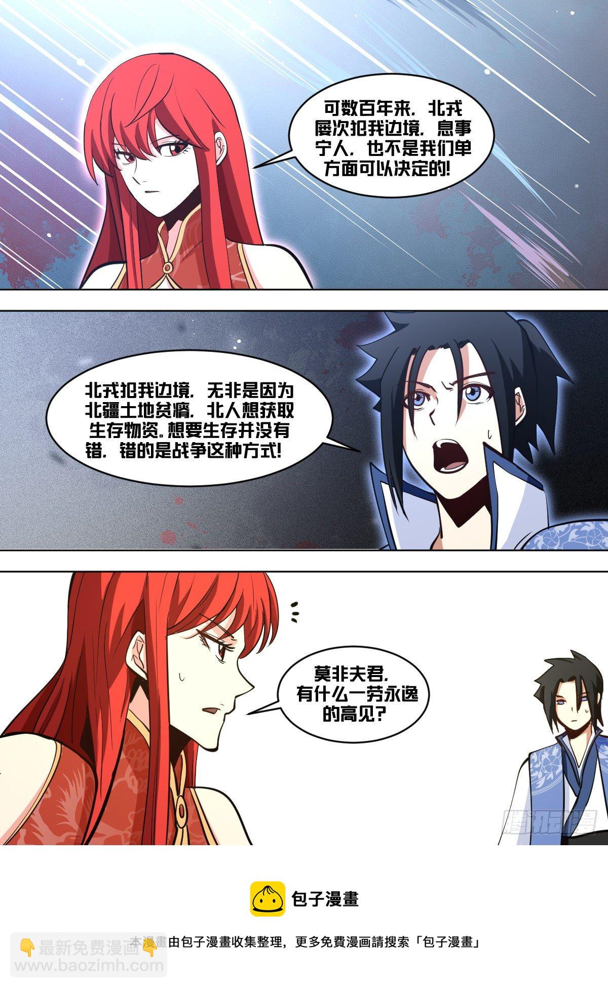 一一五 - 互市-第116话
