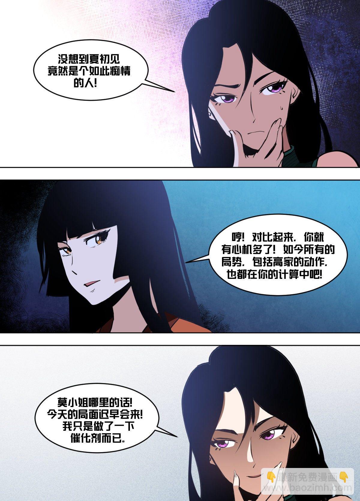 一一七 - 待你如初-第118话