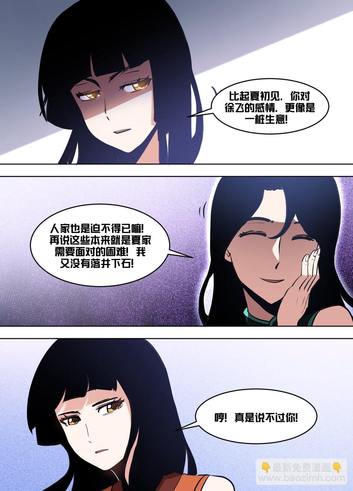 一一七 - 待你如初-第118话