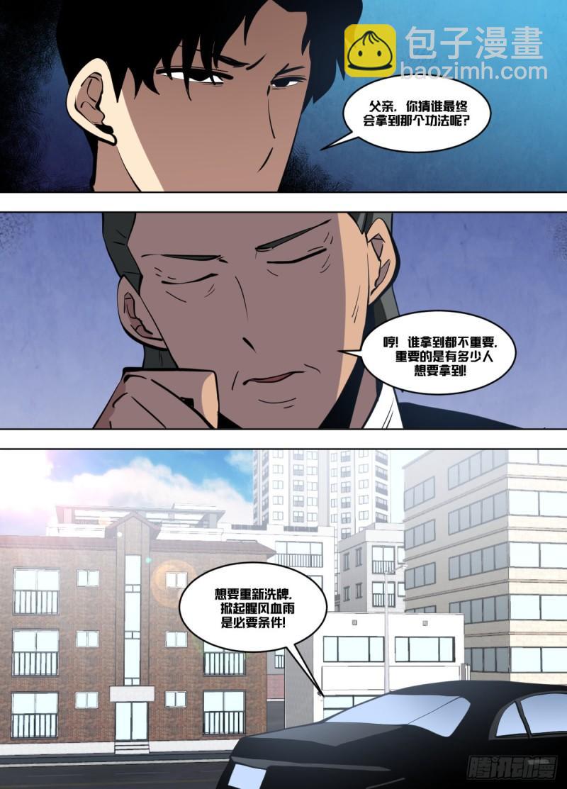 一二五 - 武力的差距-第126话