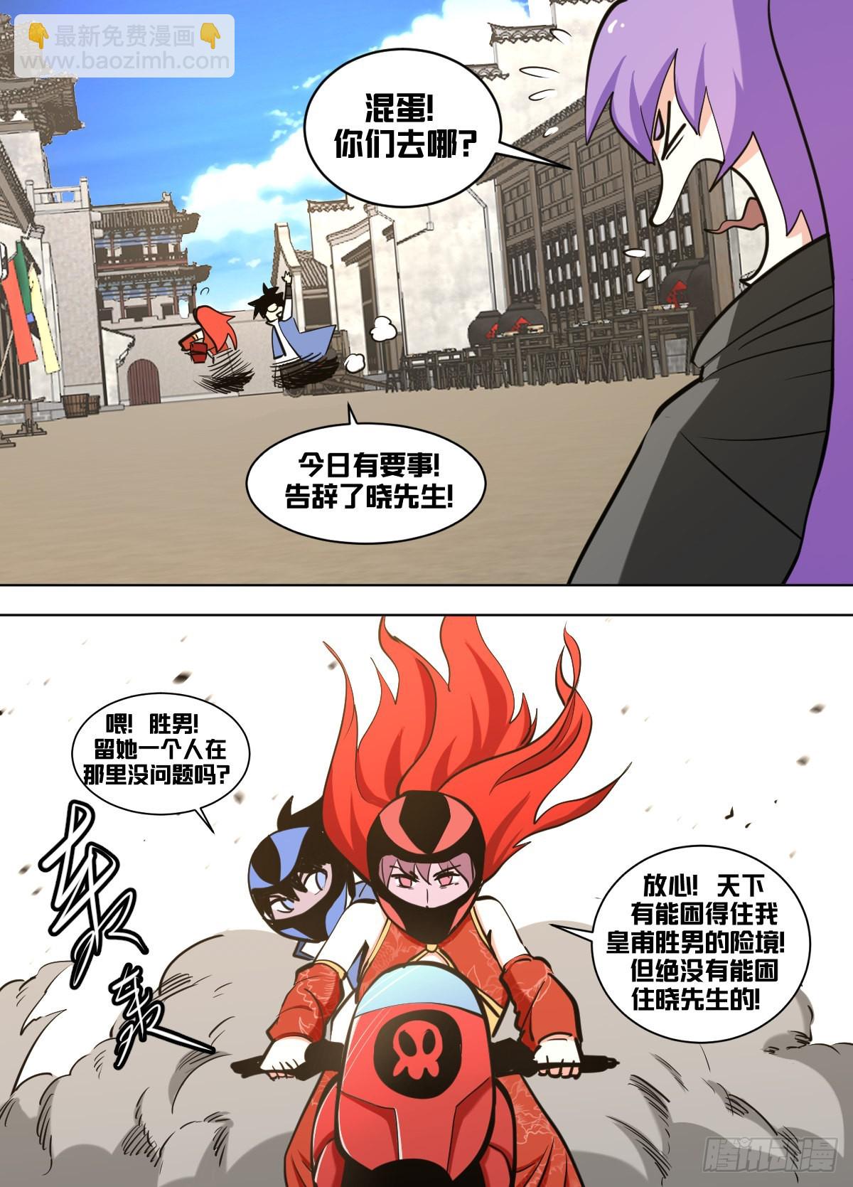 一三三 - 晓先生-第134话