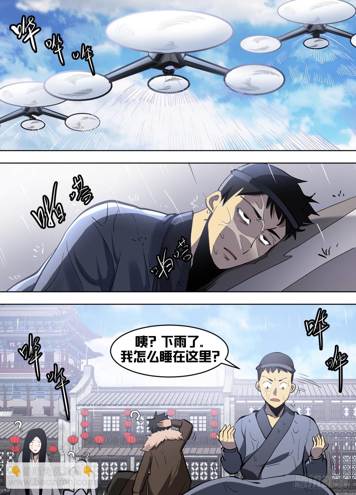 一三三 - 晓先生-第134话