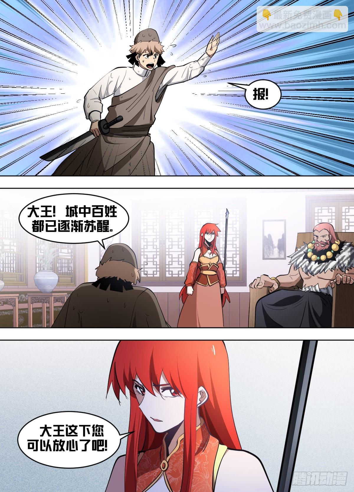 一三三 - 晓先生-第134话