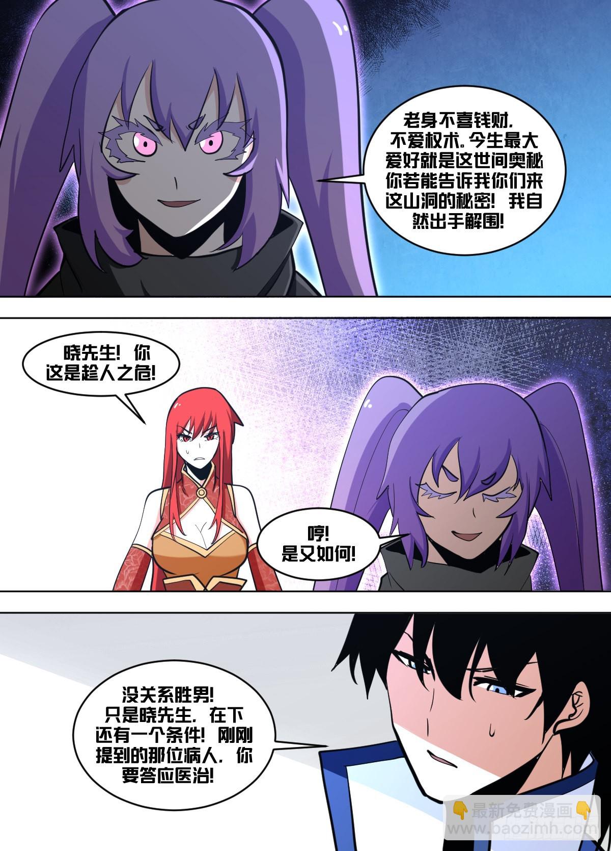 一三五 - 龙骨-第136话