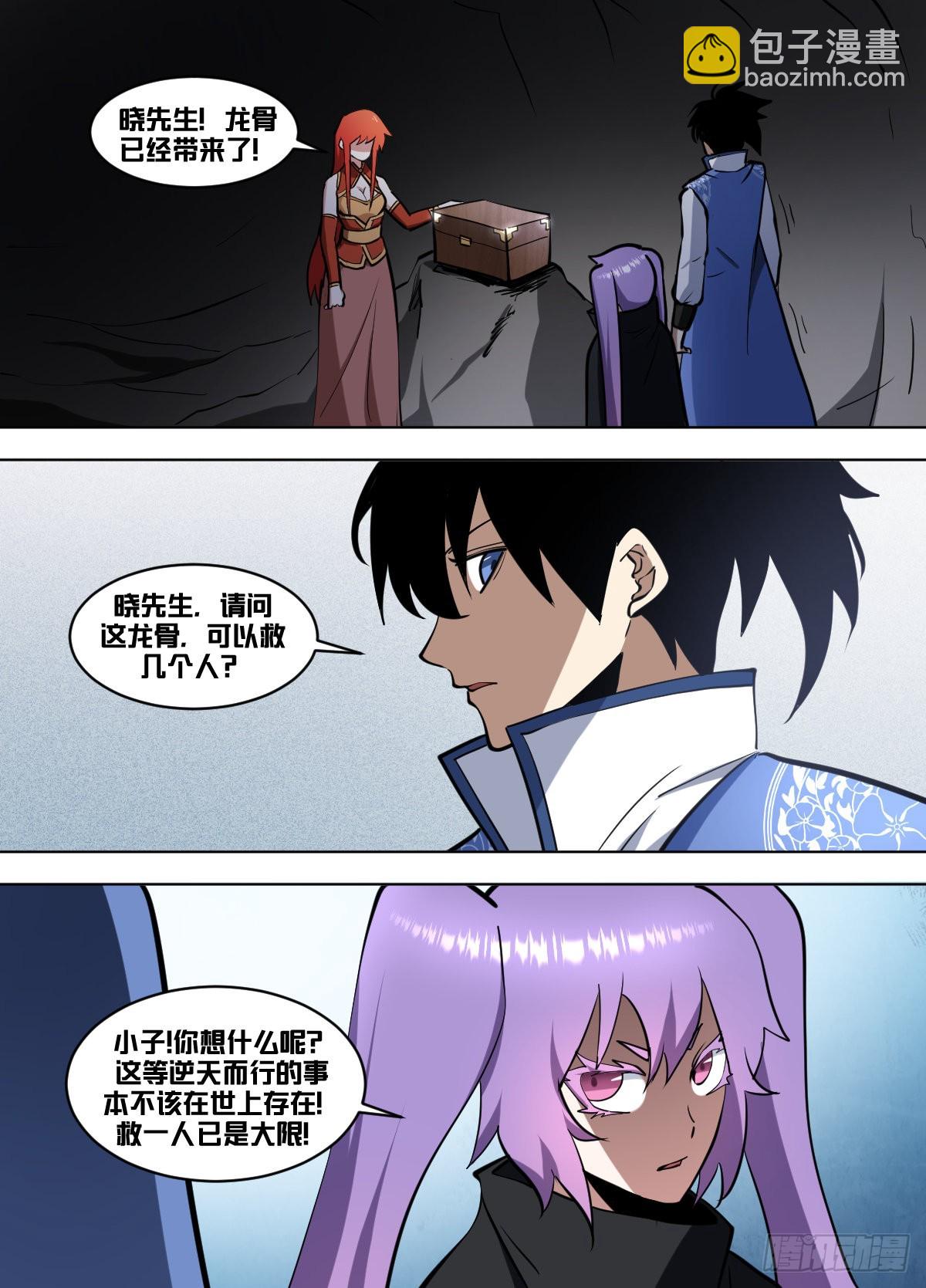一三五 - 龙骨-第136话
