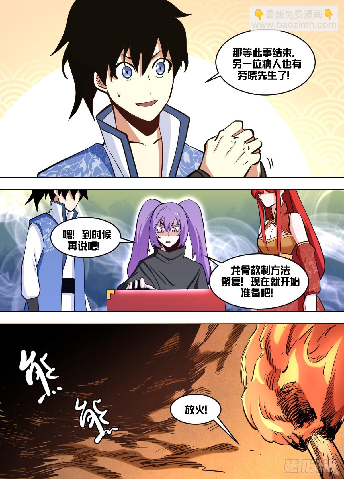 一三五 - 龙骨-第136话
