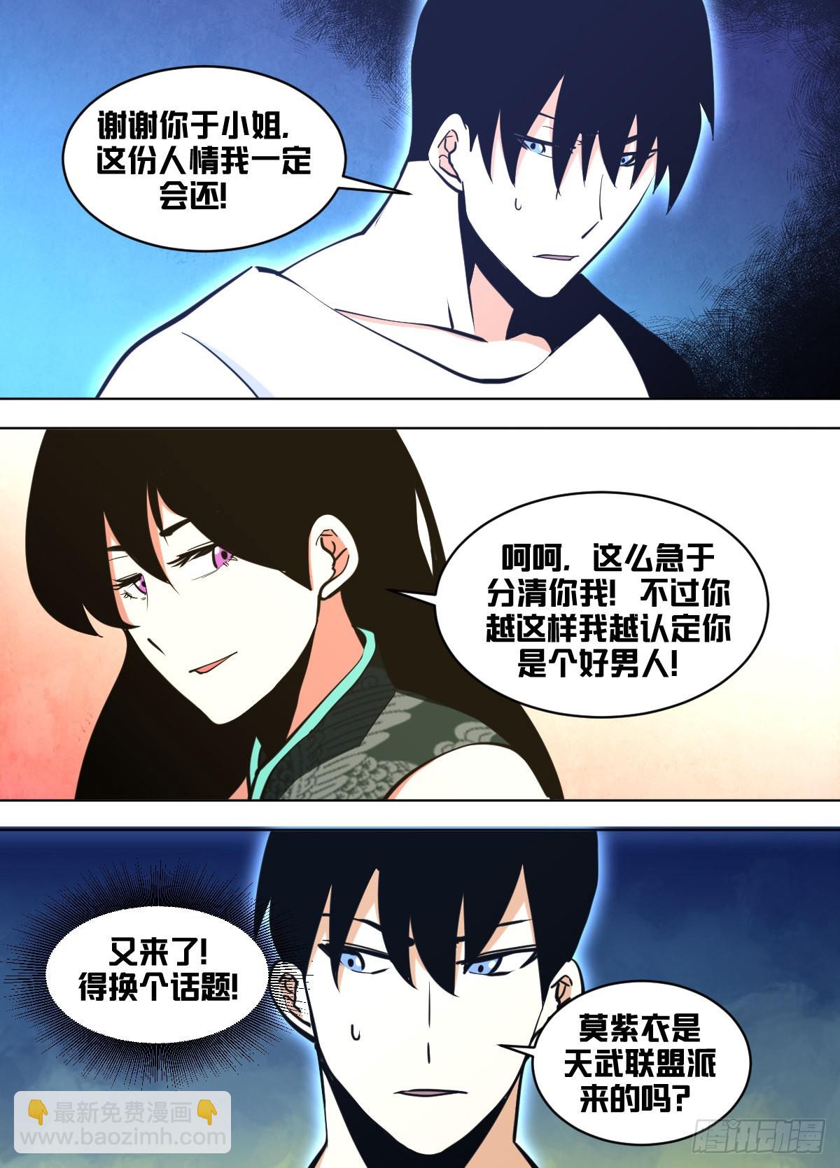 一四五 - 吸引人的条件-第146话