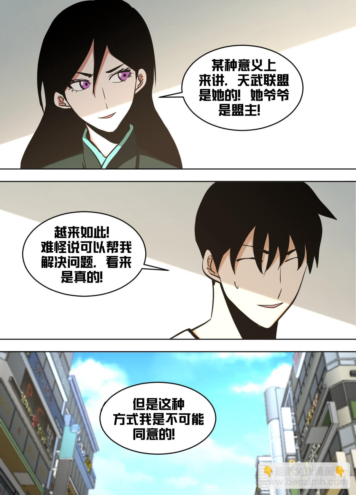 一四五 - 吸引人的条件-第146话