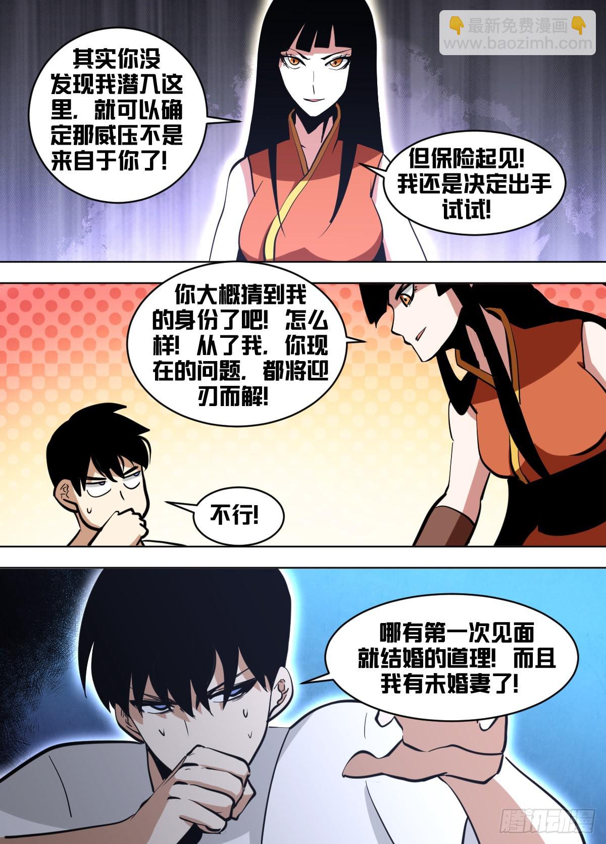 一四五 - 吸引人的条件-第146话