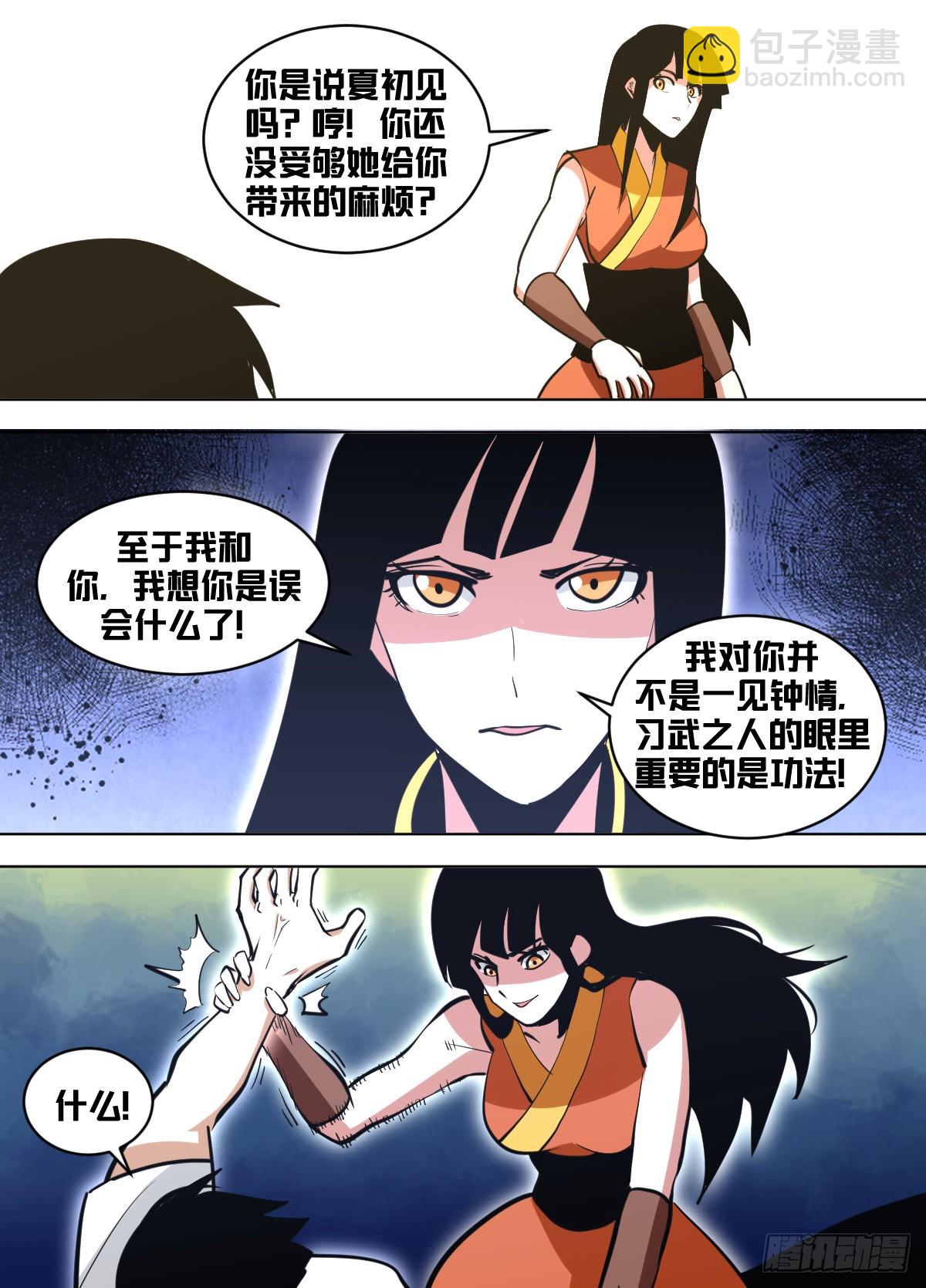 一四五 - 吸引人的条件-第146话