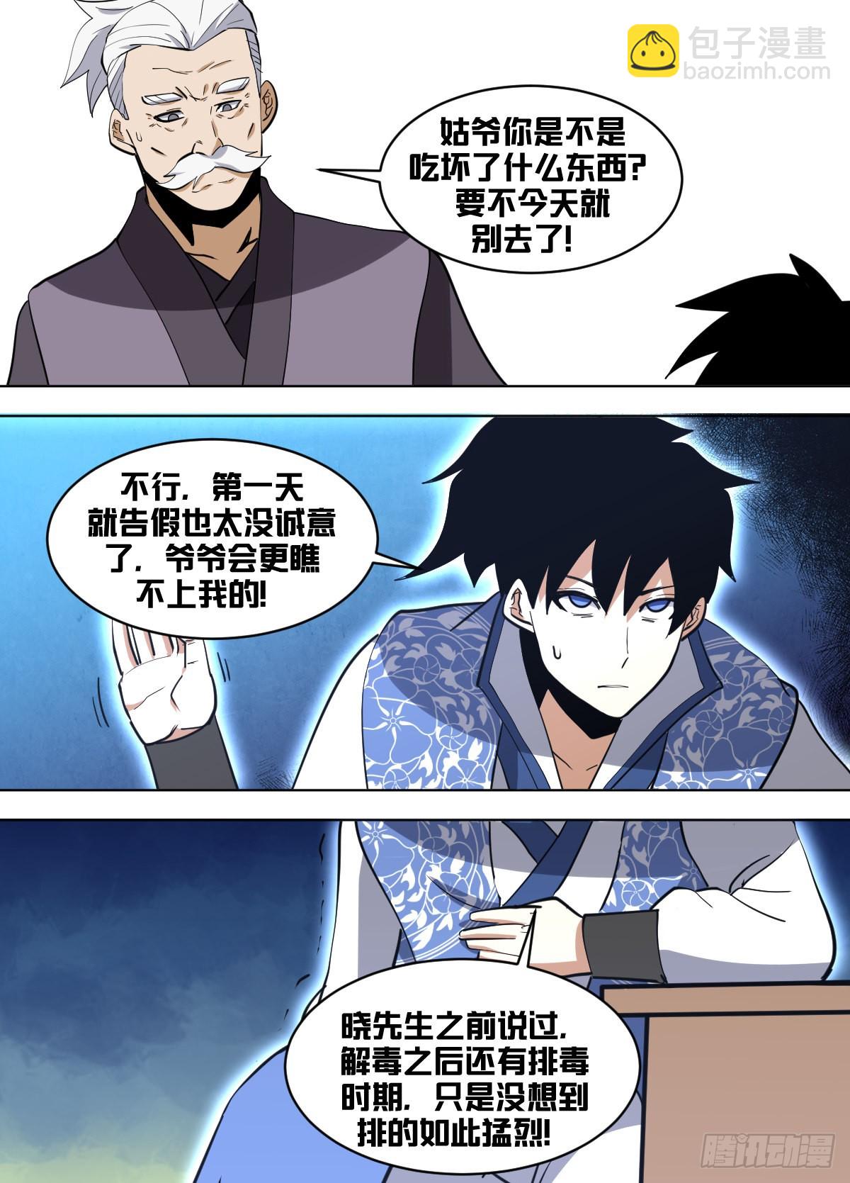 一四九 - 排毒时期-第150话