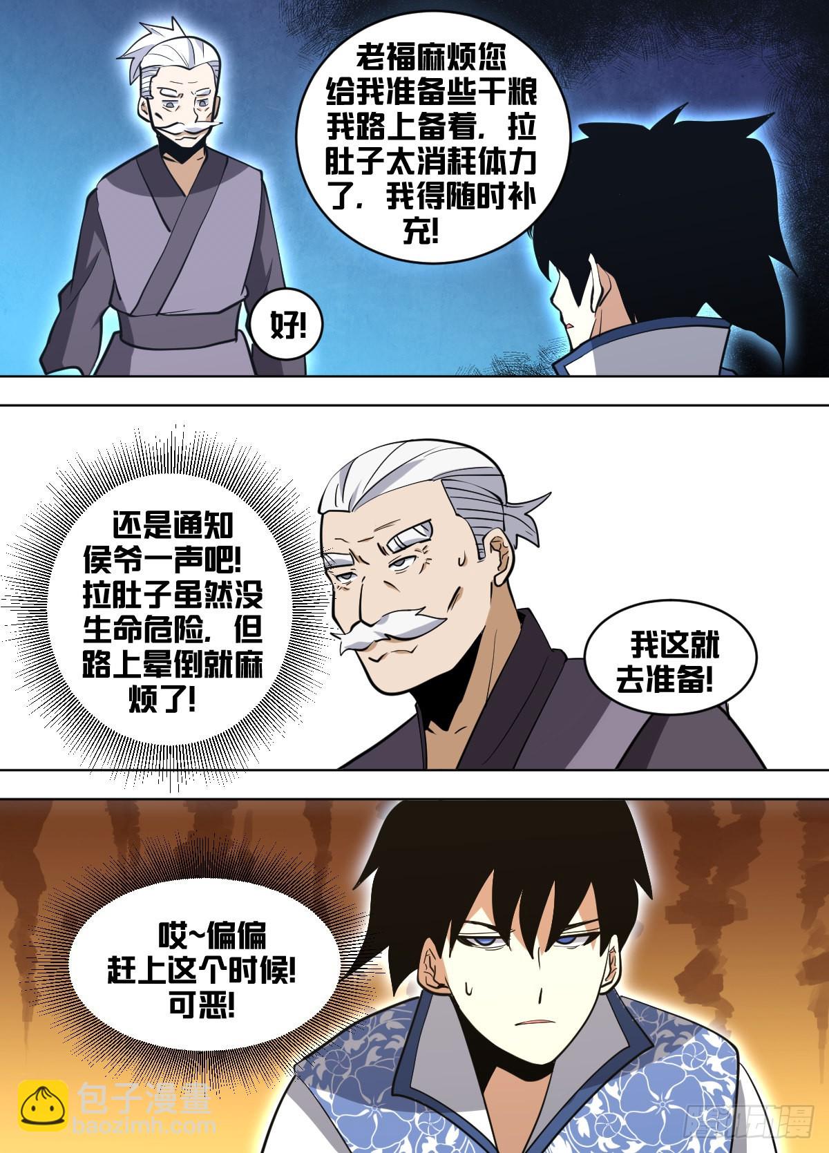 一四九 - 排毒时期-第150话