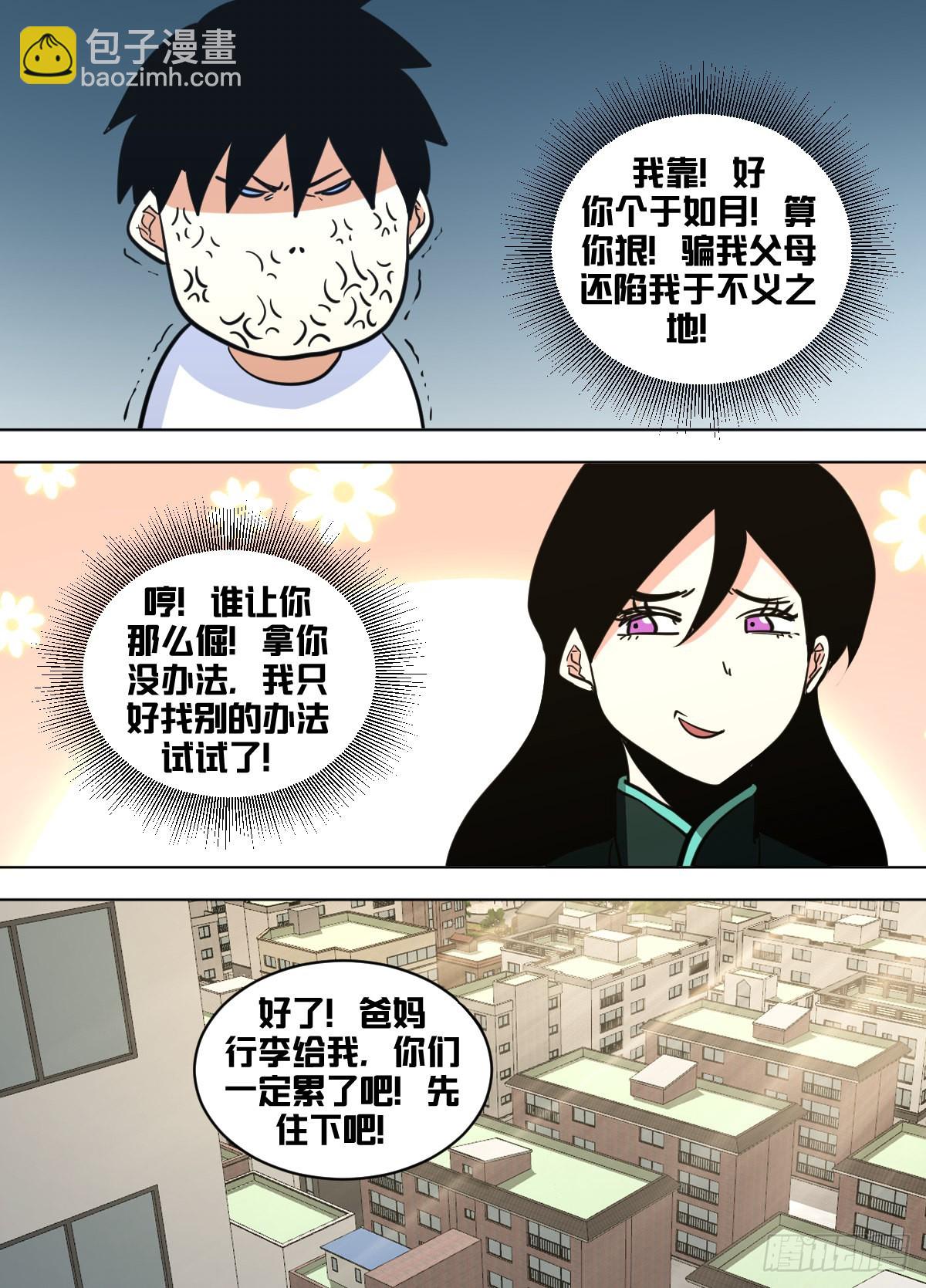 一五一 - 各自的手段-第152话