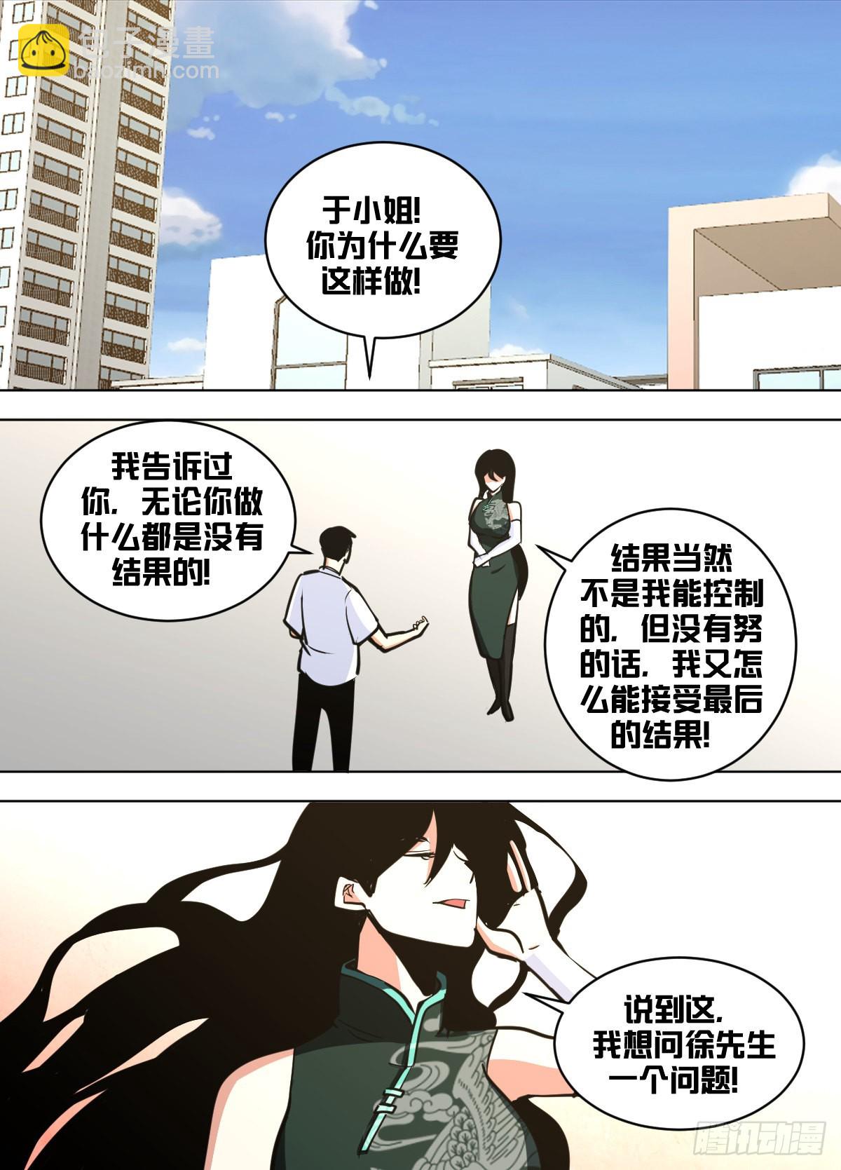 一五一 - 各自的手段-第152话