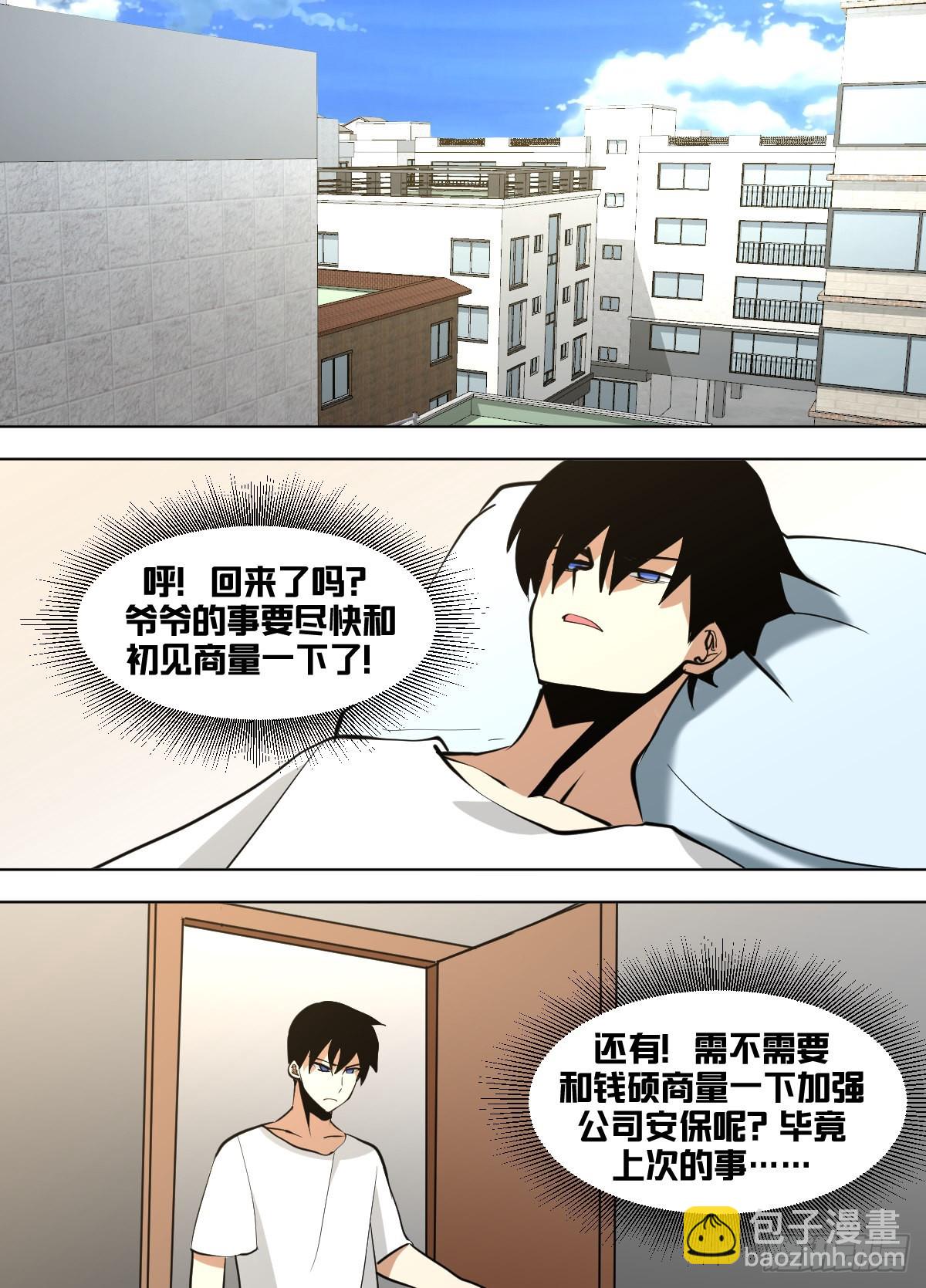 一五一 - 各自的手段-第152话