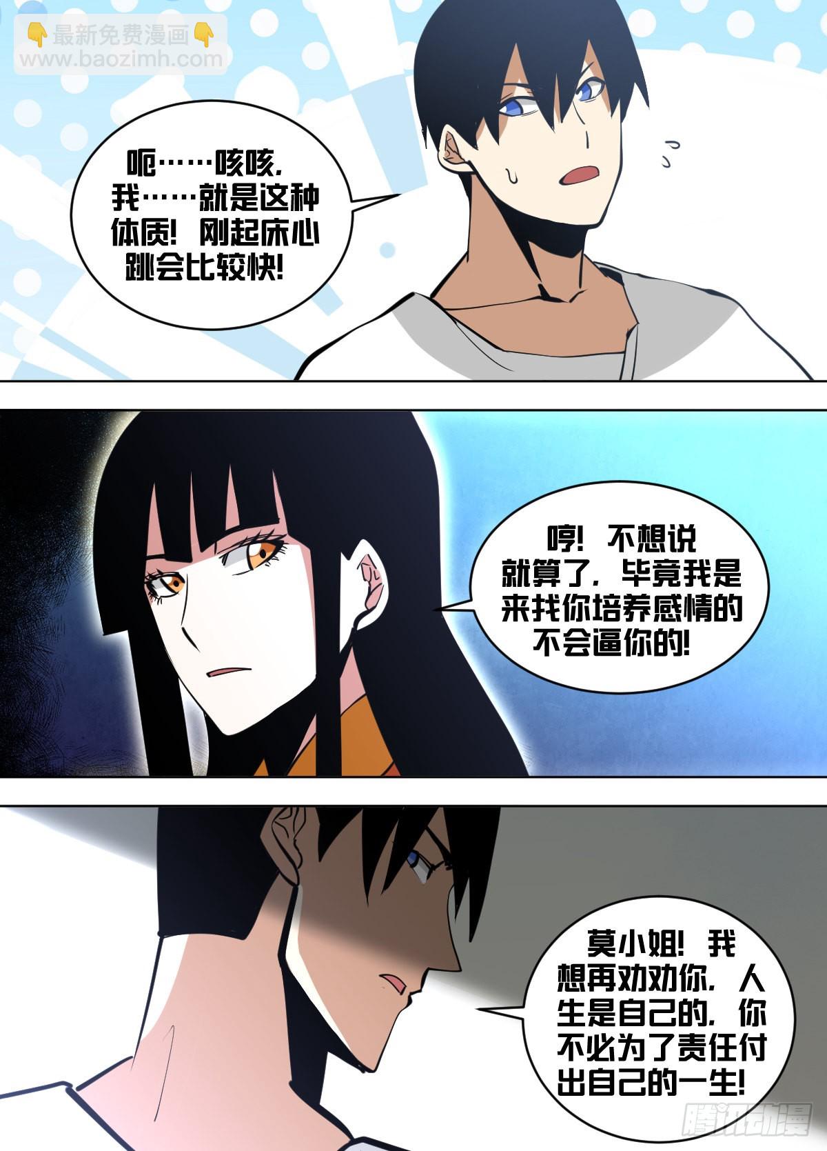 一五一 - 各自的手段-第152话