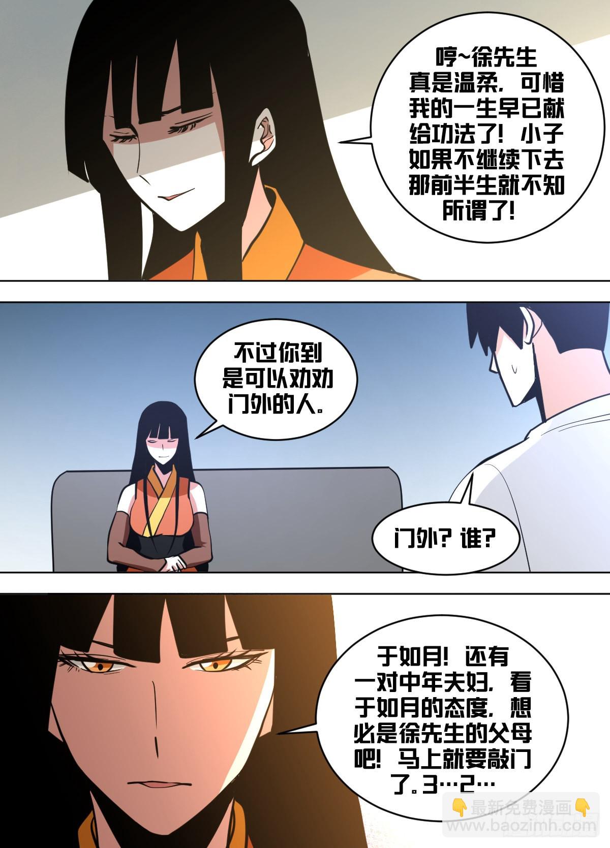 一五一 - 各自的手段-第152话