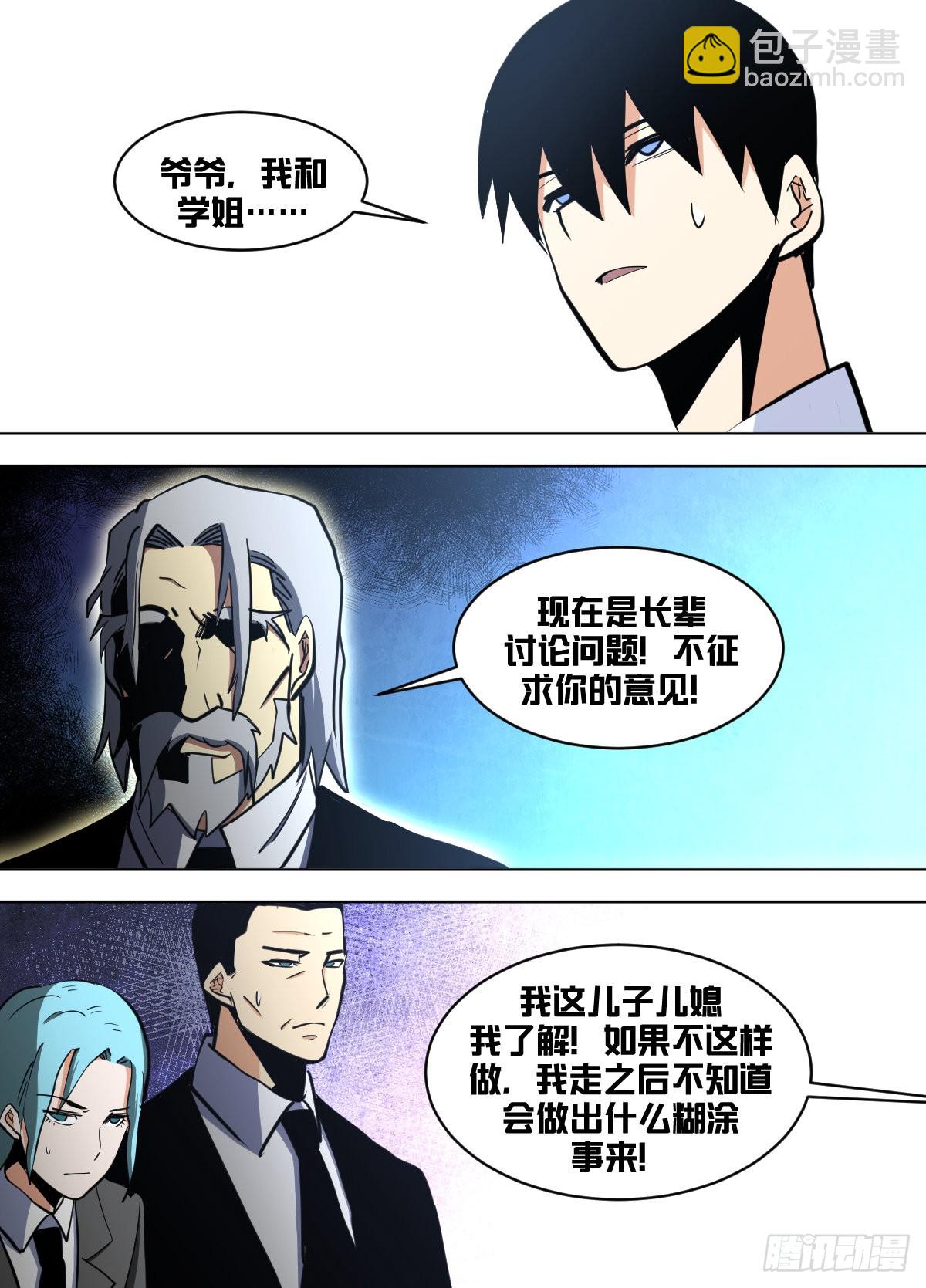 一五三 - 股权-第154话