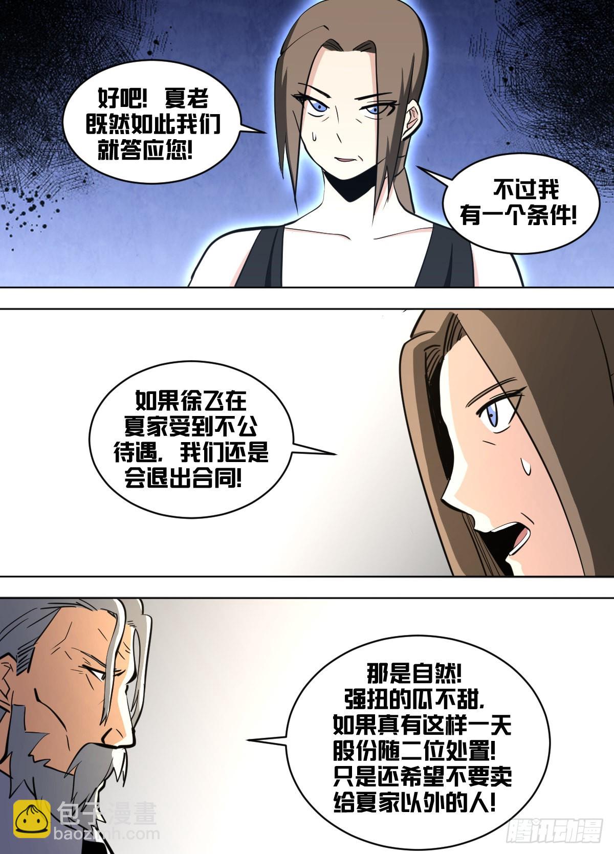 一五三 - 股权-第154话