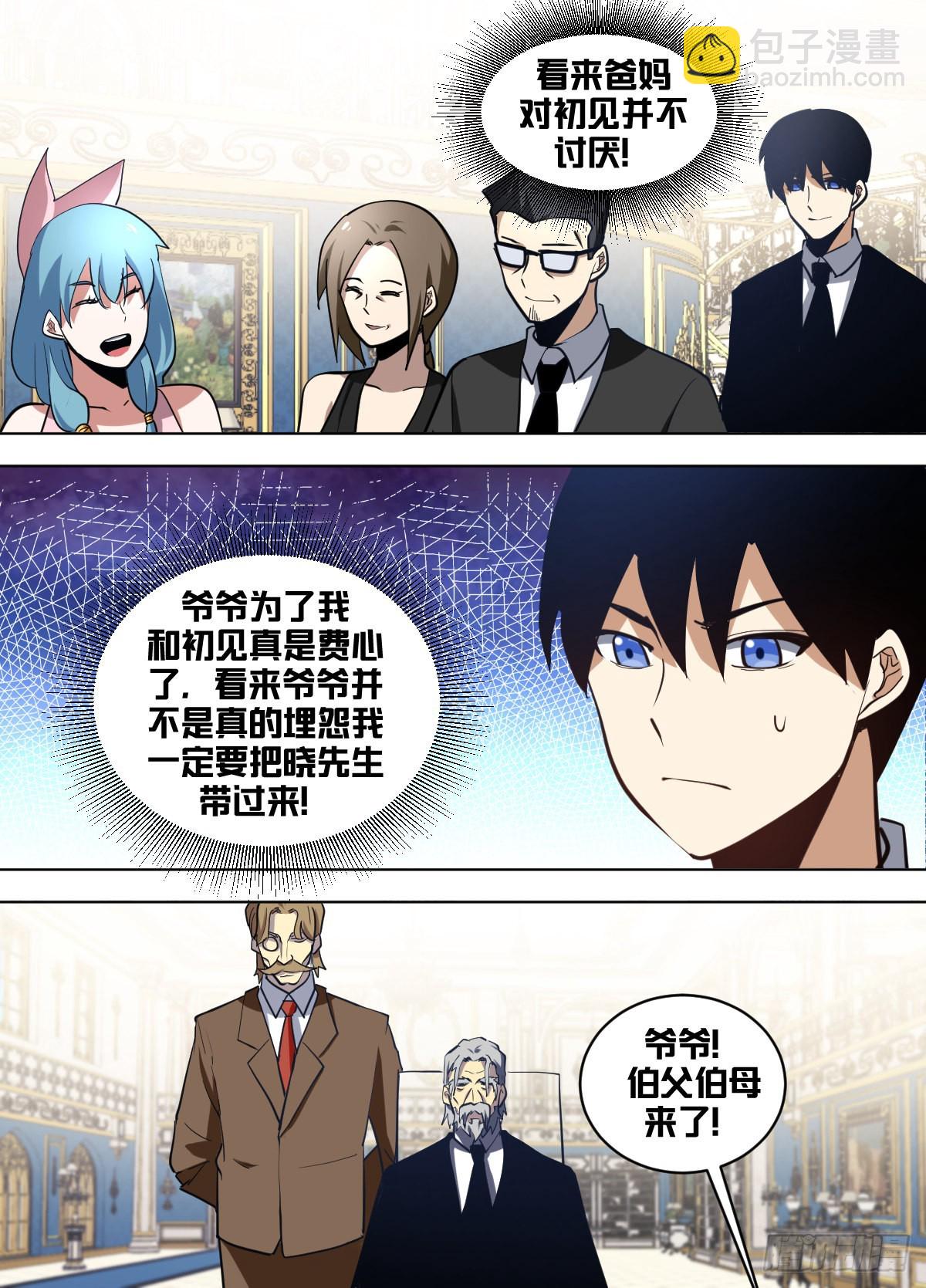 一五三 - 股权-第154话