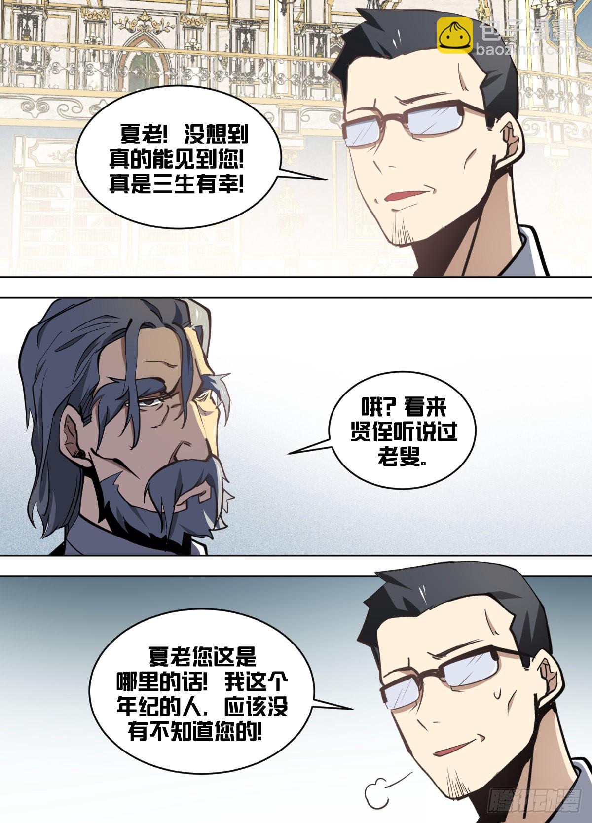 一五三 - 股权-第154话