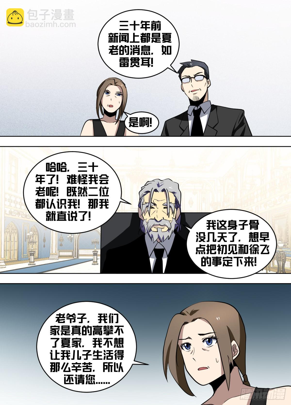 一五三 - 股权-第154话