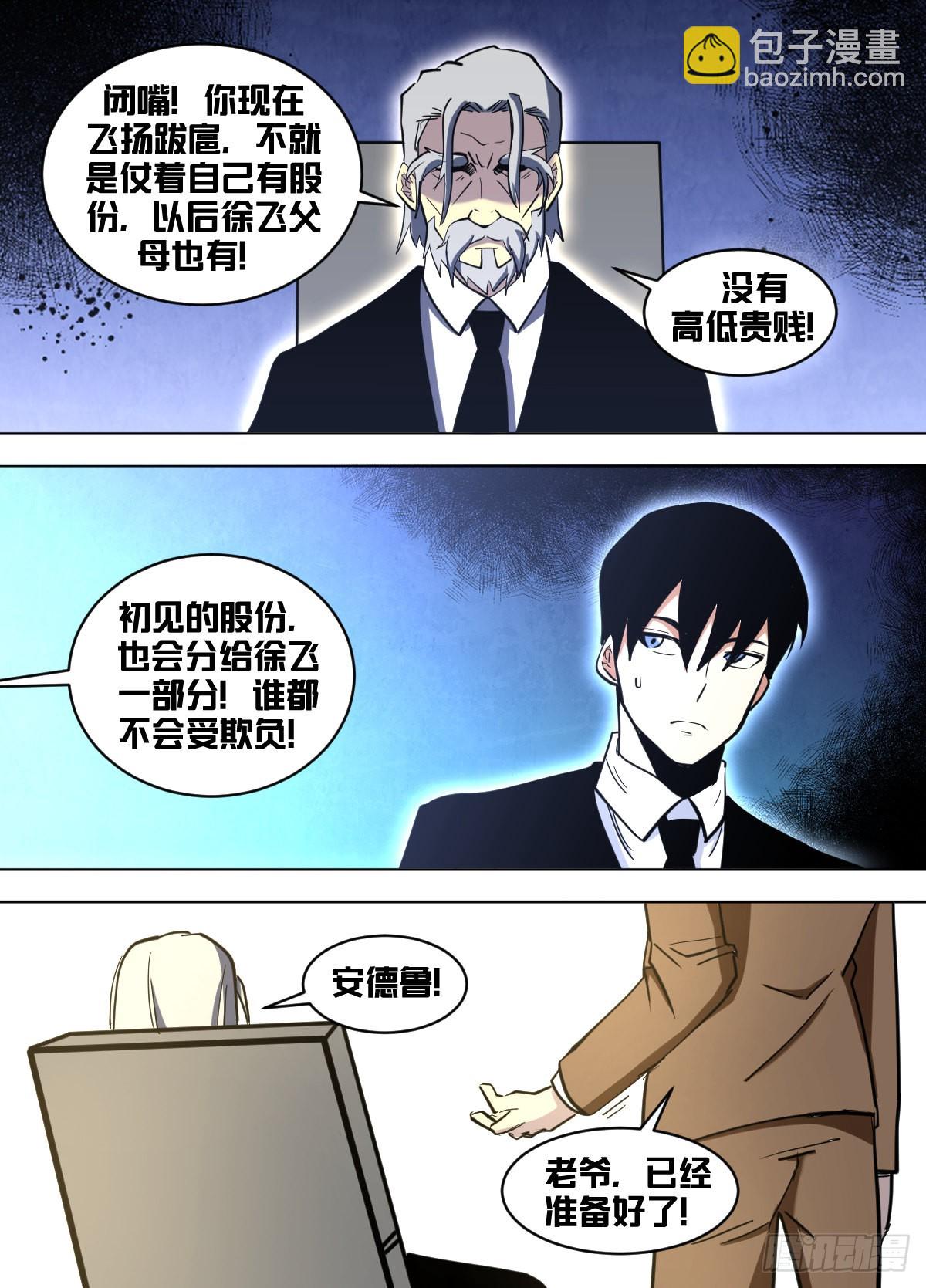 一五三 - 股权-第154话
