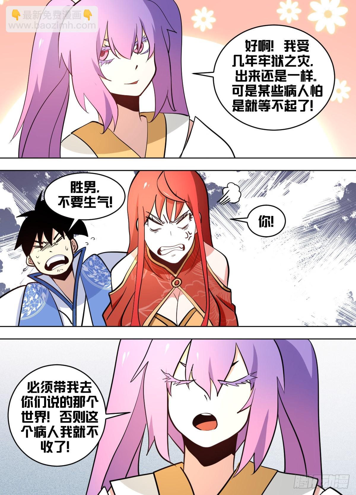 一五五 - 喜欢奇闻异事罢了-第156话