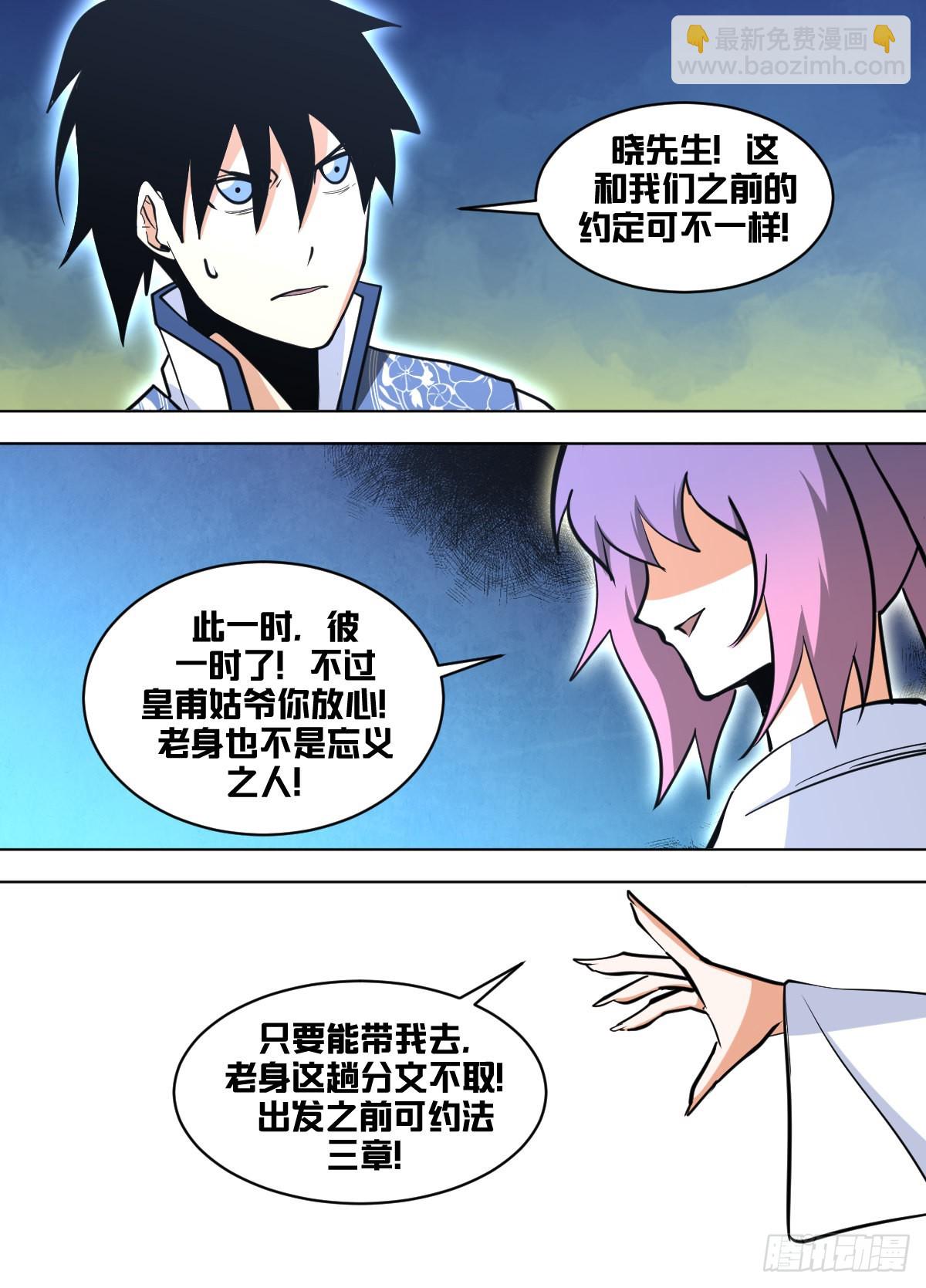一五五 - 喜欢奇闻异事罢了-第156话